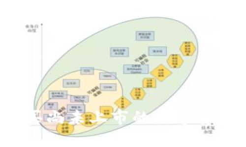 如何在TP钱包购买尚未上市的数字货币？详细操作指南