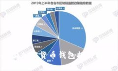 2023年美国加密货币钱包排行榜与选择指南