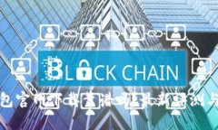 TP钱包官网下载靠谱吗？最新评测与讨论