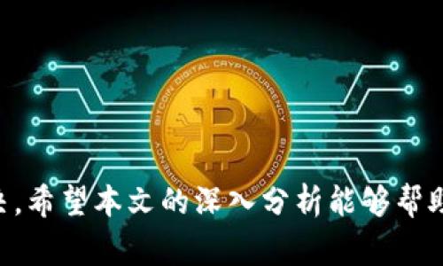    TP钱包里的币为何没有图片？解决方法与常见问题解析  / 

 guanjianci  TP钱包, 数字货币, 图片显示, 钱包使用  /guanjianci 

在数字货币逐渐成为一种流行的投资方式的今天，TP钱包作为一种安全便捷的数字资产管理工具，吸引了许多用户的关注。不过，使用TP钱包的过程中，用户常常会遇到一些疑惑和问题。其中，