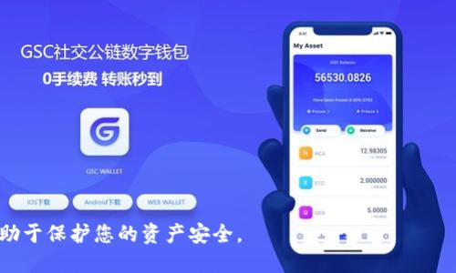    TP钱包中添加JB合约地址的详细指南  / 

 guanjianci  TP钱包, JB合约地址, 添加合约, 加密货币  /guanjianci 

在加密货币日益普及的今天，各种数字资产和合约的管理成为了用户的重要需求。TP钱包作为一款多功能的加密货币钱包，允许用户管理多种数字资产和合约地址。今天，我们将为您详细介绍如何在TP钱包中添加JB合约地址，并解答一些相关问题，以帮助您更好地使用您的数字资产。

什么是JB合约地址？
JB合约地址通常指的是在以太坊或其他基于智能合约的区块链平台上部署的特定合约。在区块链的世界中，合约地址是每一个智能合约的唯一标识符。JB合约可能关联着某种特定的代币，这些代币可能用于特定的应用场景，比如DeFi项目、NFT市场等。通过合约地址，用户可以与这些合约进行交互，比如查看余额、进行交易等。

如何获取JB合约地址？
获取JB合约地址的方法有很多。通常，这些地址会在该代币的官方文档、社交媒体、或者是交易所上市信息中发布。此外，区块链浏览器如Etherscan、BscScan等也能提供合约地址的信息。通过在这些平台上搜索代币名称或者项目名称，用户能够方便地找到对应的合约地址。

TP钱包的功能优势
TP钱包是一款功能丰富的钱包应用，支持多种代币存储和管理。它的安全性较高，能够保障用户的资产安全。同时，TP钱包也支持去中心化应用（DApp），使用户能够方便地与不同的DeFi、NFT项目进行交互。这些功能让TP钱包成为了许多用户的优选工具。无论是新手还是资深玩家，都能够在TP钱包中找到适合的功能。 

在TP钱包中添加JB合约地址的步骤
在TP钱包中添加JB合约地址的过程非常简单。以下是详细的步骤：
ol
    listrong下载并安装TP钱包： /strong如果您还没有安装TP钱包，可以通过手机应用商店下载并安装，支持iOS和Android平台。/li
    listrong创建或导入钱包： /strong启动TP钱包后，您可以选择创建新钱包或导入现有钱包。确保保留好助记词，因为这是您恢复钱包的唯一凭证。/li
    listrong访问主界面： /strong成功进入钱包后，您将看到主界面，上面展示了您已存储的代币及其余额。/li
    listrong选择添加代币： /strong在主界面的菜单上，点击“添加代币”或“管理代币”选项，进入代币添加界面。/li
    listrong选择“添加自定义代币”： /strong在代币列表中，您可能找不到JB代币，因此需要选择“添加自定义代币”选项。/li
    listrong输入合约地址： /strong在自定义代币界面中，您需要输入JB合约地址、代币名称、代币符号和小数位数。确保所有信息准确无误。/li
    listrong完成添加： /strong确认信息无误后，点击添加按钮，JB代币将会出现在您的钱包中，您可以随时查看和管理。/li
/ol

TP钱包如何保证安全性？
TP钱包为了保护用户的资产，使用了多层安全机制。首先，它采用了私钥本地存储的机制，确保用户的私钥不会泄露给服务器。其次，TP钱包提供了多重身份验证功能，使得安全性进一步提升。此外，TP钱包会定期更新以修复已知的安全漏洞，从而可以有效地防范各种攻击。用户在使用钱包时也有责任确保自身的安全，建议使用较强的密码，定期更新和备份助记词。

常见问题解答

1. 如果JB合约地址错误会发生什么？
在TP钱包中添加JB合约地址时，如果您输入了错误的地址，会导致以下几个问题。首先，您可能无法查看或管理该代币的余额，因为钱包无法识别该地址对应的合约。其次，如果您在错误的合约地址上进行交易，可能会造成资金的损失，即使交易成功，您也无法找回该资金。因此，在输入合约地址时，务必要仔细确认信息的准确性。

2. TP钱包支持哪些类型的合约地址？
TP钱包支持多种类型的合约地址，特别是基于以太坊和币安智能链（BSC）平台的合约地址。用户可以添加各种ERC20和BEP20代币的合约地址。对于其他区块链网络，TP钱包的支持情况可能会有所不同，用户在添加合约地址前应确保TP钱包支持该特定区块链。

3. 如何决定添加哪些合约地址？
决定添加哪些合约地址，可以基于您的投资策略和使用需求。例如，如果您在某个DeFi项目中进行了投资，您就需要添加该项目的合约地址，以便能方便地管理您的代币。此外，您还应考虑代币的流动性、项目团队的信誉度及其社区支持等因素，确保您的投资是安全且有潜力的。

4. 如何删除已添加的合约地址？
在TP钱包中删除已添加的合约地址也是一个简单的过程。具体步骤如下：

1. 进入钱包主界面，在您已添加的代币列表中找到需要删除的代币。
2. 点击该代币，进入详情界面，通常在此界面上会看到