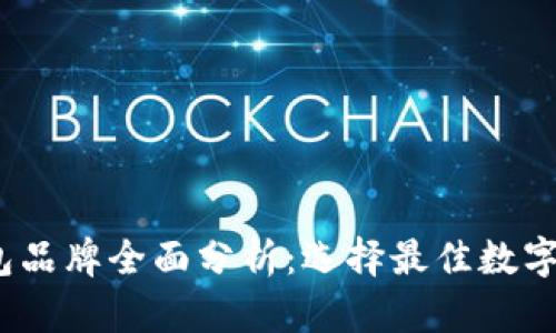 2023年加密币钱包品牌全面分析：选择最佳数字货币安全储存方案