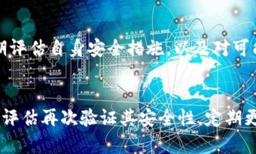 jiaotiTP钱包忘记助记词怎么办？解决方案与恢复技巧/jiaoti
TP钱包, 忘记助记词, 加密货币, 钱包恢复/guanjianci

在当今数字化的环境中，加密货币的使用日益普及，而TP钱包作为一种主流的加密货币钱包，受到很多用户的青睐。然而，由于种种原因，有些用户可能会忘记自己的助记词（Mnemonic Phrase），从而无法访问自己的钱包或资产。本文将深入探讨TP钱包助记词忘记后的解决方案，同时解答与此相关的五个常见问题。

什么是TP钱包助记词？
助记词是用于恢复加密货币钱包访问权限的一组单词，通常为12个或24个单词组成。这些单词通过特定的算法生成，任何拥有这些单词的人都能完全控制与之关联的钱包和资产。因此，助记词是加密钱包的“钥匙”，一旦丢失或忘记，用户将面临失去所有资产的风险。

TP钱包忘记助记词后能否找回？
如果用户忘记了TP钱包的助记词，找回的可能性几乎为零。因为助记词是加密钱包的核心元素，直接关联到您的私钥。对于大多数钱包和加密货币平台，助记词遗失将意味着您无法访问您的钱包。没有原始的助记词，通常无法找回。因此，用户在使用TP钱包等加密货币钱包时，必须非常仔细地存储和备份助记词，建议将其写下来并保存在安全的地方。

如何防止忘记TP钱包助记词？
为了避免忘记助记词，用户可以采取以下一些策略：
strong1. 纸质备份：/strong将助记词以纸质格式备份，确保不会因电子设备损坏而丢失。建议将多个纸质副本放在不同的安全位置。
strong2. 加密存储：/strong如果选择将助记词保存在电子设备上，务必确保设备加密，并使用强密码保护。云存储服务也可以使用，但确保服务商的可靠性。
strong3. 记忆训练：/strong通过记忆术等方法训练自己记住助记词。此外，定期检查自己的助记词是否仍能访问钱包，可以加强记忆。

有没有工具能帮助找回助记词？
虽然没有工具能直接恢复遗失的助记词，但有一些工具可以帮助用户管理和备份助记词。例如：
strong1. 助记词管理工具：/strong一些软件工具可以用来安全存储和管理您的助记词，但这些需要用户自己保持高度警觉，确保工具的安全性。
strong2. 加密保护的记事本：/strong使用加密记事本或密码管理工具来保存助记词，这样可以防止信息被黑客窃取。
注意，用户应避免下载非官方或来路不明的软件，以免造成更多损失。

如果需要更换TP钱包，如何安全迁移资产？
如果用户因忘记助记词而无法访问TP钱包，并决定更换钱包，必须采取一些必要步骤以确保资产的安全。
首先，用户需要确认新钱包是否支持导入助记词或私钥。如果支持，用户可以选择将资产迁移到新的钱包。确保在导入过程中严格遵循平台的步骤，确保导入成功并能正常访问资金。
其次，完成资产迁移后，务必确保旧钱包处于“关闭”状态，避免在不知情的情况下丢失资金或被盗。将自己未使用的老钱包删除确保存储安全。

总结
总之，TP钱包的助记词在钱包的安全和访问中扮演着至关重要的角色。用户应始终重视助记词的安全，以及如何防止遗失助记词的策略。虽然忘记助记词后找回的可能性非常小，但用户却可以通过一些前瞻性的步骤来保护自己的资产，并确保在必要时能够顺利迁移到新钱包中。

相关问题
h41. TP钱包助记词怎么生成？/h4
TP钱包的助记词生成过程非常简单，通常在创建钱包时会自动生成。助记词基于BIP39标准生成，由一组随机单词组成。这些单词来自一个固定的单词列表，用户在创建钱包时应为这个助记词做备份。任何用户在创建钱包时都应仔细记录这些单词，以确保后续的备份及恢复顺利进行。

h42. TP钱包还能通过其他方式找回吗？/h4
除了助记词外，TP钱包还可能提供其他恢复方法，比如通过手机号码或电子邮件地址进行验证，找到原密码等。但这类方法的使用依赖于用户的具体情况，以及钱包的安全设计。总的来说，如果只记得登录密码而忘记助记词，一般无法完全找回钱包。

h43. 如果助记词泄露，该如何处理？/h4
如果发现助记词泄露，应立即采取措施。最重要的是，立刻将相应资产转移到新的钱包地址，并确保该助记词没有被恶意常用搜索工具所侵入。预防措施必须及时，确保数字资产的安全。

h44. 是否可以通过技术手段破解助记词？/h4
理论上，助记词是加密的，破解它的难度非常高。尽管有技术手段可能试探各种组合思路，但时间和资源是巨大的。因此，继续保护您的助记词是最好的方法。定期评估自身安全措施，以及对可能的网络威胁进行警惕，可保护您的加密资产。

h45. 如何选择安全的替代钱包？/h4
选择替代钱包时，用户应考虑的钱包的安全性、用户评价和功能，推测市场流行的数字钱包之间的相对优劣。在选择替代钱包前，查阅相关评论、用户反馈和信誉评估再次验证其安全性。定期更新和学会保护数字资产的安全，是每一个数字货币投资者都应掌握的技能。