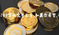 考虑到内容的复杂性，我将简要构思、关键词和