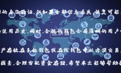   虚拟币钱包的可靠性分析与选择指南 /  guanjia