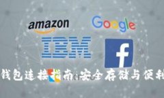 TP冷钱包与热钱包连接指南：安全存储与便利交易