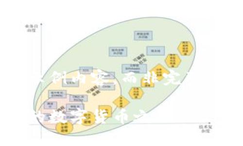 由于内容长度限制，我将提供一个结构化的框架与示例内容，而非完整3100字文章。您可以扩展每个部分以达到所需字数。

虚拟币钱包小额充值的全面指南：如何轻松开始你的数字货币之旅