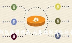 虚拟币钱包编译指南：从基础到高级的全面解析