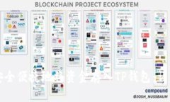 如何安全便捷地将资金存入TP钱包：详细指南