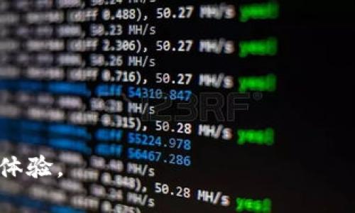   TP钱包充值不进的原因分析与解决方案 / 
 guanjianci TP钱包, 充值不进, 解决方案, 数字货币 /guanjianci 

随着数字货币的迅速普及，越来越多的人开始使用各种钱包来管理和存储自己的加密资产。其中，TP钱包作为一种相对流行的数字资产管理工具，它的便捷性和安全性吸引了大批用户。但是，很多用户在使用TP钱包进行充值时，可能会遇到“充值不进”的问题，这不仅会影响用户的使用体验，也可能造成经济损失。因此，了解TP钱包充值不进的原因及解决方案至关重要。

一、TP钱包充值不进的常见原因

针对TP钱包充值不进的情况，原因往往可以归结为以下几个方面：

h41. 网络问题/h4
网络不稳定是导致TP钱包充值失败的常见原因之一。当用户在进行充值操作时，如果网络不稳定，可能会造成信息传输失败，导致充值无法完成。因此，确保网络连接稳定，尤其是在进行大额交易时，是非常重要的。

h42. 钱包地址错误/h4
充值时输入错误的地址也是一个常见的问题。加密货币交易都是通过区块链进行的，交易是一旦发出就无法撤回的，如果用户输入了错误的钱包地址，充值可能会被转账到错误的账户，从而造成资金损失。因此，在进行充值前，务必确认输入的钱包地址是正确的。

h43. 区块链拥堵/h4
区块链网络的拥堵也会导致充值未能及时到账。在某些高峰期，如市场行情剧烈波动时，许多用户同时进行交易，可能导致区块链网络负载过重，从而影响交易确认的速度。这种情况下，充值虽然“未进账”，但实际上交易仍在等待确认。

h44. 充值金额低于最低要求/h4
某些交易所或钱包在充值时可能会设定最低充值金额限制。如果用户的充值金额低于这一限制，系统可能会拒绝完成该笔交易，从而导致充值不成功。用户在充值前需要了解相关规定。

h45. 充值渠道问题/h4
部分用户可能选择一些非官方或不如主流交易所安全渠道进行充值，而这些渠道可能存在安全隐患或者不稳定性，从而导致充值失败。因此，建议用户使用官方渠道进行充值，确保资金安全。

二、如何解决TP钱包充值不进的问题

在遇到TP钱包充值不进的情况时，用户可以采取以下几种方式进行解决：

h41. 检查网络状态/h4
首先，用户需要确认自己的网络连接是否稳定。如果网络状态不佳，建议用户切换网络或等待网络恢复正常后再尝试进行充值操作。

h42. 确认钱包地址/h4
充值前务必仔细检查输入的钱包地址，确认所有字符都无误，并且确保目标地址与充值的加密货币类型相匹配。可以复制粘贴钱包地址，并多次确认。

h43. 耐心等待/h4
如果是由于区块链网络拥堵造成的充值延迟，用户需要耐心等待，通常过一段时间交易会被确认。用户可通过区块链浏览器查询交易状态，了解当前交易是否在处理中。

h44. 检查充值金额/h4
在进行充值前，检查充值金额是否符合最低要求。如果用户不确定，可以查看TP钱包的充值说明，确保充值金额符合相关规定。

h45. 联系客服/h4
如果经过以上检查后，问题依然未得到解决，建议用户及时联系TP钱包的客服，反馈问题并寻求帮助。客服团队可以提供专业的技术支持，帮助用户解决充值失败的问题。

三、常见问题解析

h4问题1：TP钱包如何更换充值方式？/h4
用户在TP钱包中可以选择多种充值方式，如银行卡转账、第三方支付平台等。要更换充值方式，用户需前往钱包的充值页面，选择不同的充值渠道。具体步骤如下：
ol
  li打开TP钱包，登录账号。/li
  li进入“资产”菜单，选择“充值”。/li
  li在充值页面上选择您要充值的加密货币。/li
  li选择对应的充值方式，根据页面指引进行操作。/li
/ol
用户在选择充值方式时，可以根据自己的实际情况选择最便捷和安全的方式。

h4问题2：TP钱包的安全性如何？/h4
TP钱包采用了多层安全保护措施，以保障用户的资产安全。具体安全措施包括：
ol
  li密钥管理：TP钱包会生成用户的私钥，并采用加密存储，确保私钥不被泄露。/li
  li身份验证：提供手机号、邮箱等多重身份验证方式，增加账户的安全性。/li
  li冷存储：部分用户资产会存放于离线冷钱包中，降低被黑客攻击的风险。/li
/ol
然而，用户本身也需加强安全意识，切勿随意分享账户信息、私钥等敏感信息或密码，同时定期更换密码，以增强账户安全性。

h4问题3：为何TP钱包无法找到某些币种？/h4
TP钱包的币种支持是基于市场需求的，若某些新币或小币种未被TP钱包支持，用户可能在搜索时无法找到。这通常可以通过以下方式确认：
ol
  li查看TP钱包的官方网站或更新日志，了解支持的币种列表。/li
  li查找社交媒体或官方论坛，用户也可以查看其他用户的反馈，确认该币种的支持情况。/li
  li如该币种较为流行，用户可选择使用其他支持该币种的钱包。/li
/ol
同时，用户也可以向TP钱包客服反馈，建议支持新的币种。

h4问题4：TP钱包充值时间一般需要多久？/h4
TP钱包的充值时间主要取决于所选币种及其对应的区块链确认速度。一般来说，主要币种如比特币、以太坊的充值时间约为10分钟到1小时，但在网络繁忙时，可能会有延迟。对于其他币种，可能实现较快的确认。用户可以通过区块链浏览器来监测交易状态，以获取实时信息。

h4问题5：TP钱包的兑换功能如何使用？/h4
TP钱包提供了多种加密资产之间的兑换功能，用户可以通过以下步骤进行兑换：
ol
  li打开TP钱包，选择“资产”菜单。/li
  li点击“兑换”功能，选择需要兑换的币种。/li
  li输入兑换数量，确认兑换的币种。/li
  li点击确认后，系统会提示交易信息，确认无误后再进行确认。/li
/ol
兑换过程通常快捷有效，但用户需注意各币种之间的汇率变动，以确保权益最大化。

以上是关于TP钱包充值不进的相关分析与解决方案，通过了解这些常见问题及其解决方案，用户将能够更有效地使用TP钱包，避免充值失败的情况发生，提高整体的使用体验。