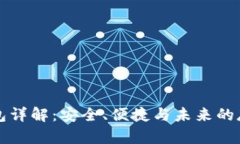 区块链子钱包详解：安全、便捷与未来的存储解