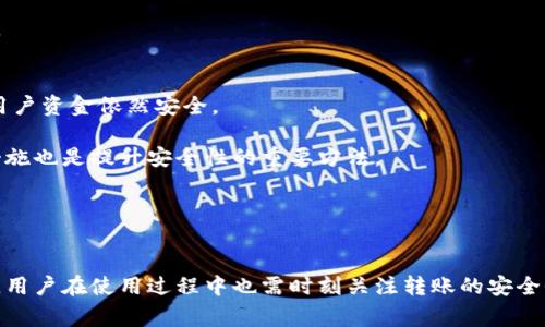    tp钱包里的币怎么内转：详细指南与常见问题解析  / 

 guanjianci  tp钱包, 数字货币, 内部转账, 加密货币  /guanjianci 

一、tp钱包及其功能介绍
TP钱包（TokenPocket Wallet）是一款流行的数字货币钱包，推出以来便受到广大用户的青睐。作为一款去中心化的钱包，它支持多种区块链资产的存储和管理，用户可以通过TP钱包轻松管理自己的数字财富。TP钱包不仅限于简单的存储功能，还提供着丰富的功能，包括内转币、资产交易、社区互动、DApp应用等。内转功能则使得用户可以在自己的账户之间快速转移资产，非常方便。

二、tp钱包内转的基本步骤
在TP钱包中，用户能够轻松实现币的内部转账，以下是具体步骤：

h41. 打开tp钱包/h4
首先，用户需要在手机上打开TP钱包应用，确保已经登录自己的账户。确保你的钱包已经安装在手机上，并且支持你想要转移的币种。

h42. 找到转账功能/h4
进入主界面后，用户需要找到“转账”或“内转”功能。通常，这个功能位于主界面或者钱包资产页面上，有的版本中你可能需要点击“资产管理”进入相关功能选项。

h43. 选择币种和输入金额/h4
在转账页面，用户需要选择需要内转的币种，接着输入转账的金额。这是一个非常重要的步骤，务必确保输入的金额是在你账户内余额范围之内，否则系统会提示你余额不足。

h44. 确认转账/h4
确认信息无误后，用户需要提交转账请求。系统通常会提示你进行二次确认，确保资金安全。在提交转账请求后，系统会将转账请求进行处理，需要一些时间才能完成，用户只需耐心等待。

h45. 查看转账状态/h4
转账完成后，用户可以在资产页面中查看到更新后的资产情况，以确认转账是否成功。一般情况下，系统会发送通知，告知用户转账的成功与否。

三、tp钱包内转的注意事项
在进行TP钱包内转时，有几点需要注意：

h41. 确保网络良好/h4
内转功能需要依赖于网络，如果网络不稳定，可能会导致转账失败或延迟。因此，在进行转账操作时，最好选择网络信号良好的环境。

h42. 确认收款地址/h4
虽然在内转操作中，地址通常是已经确认好的，但请再次检查确认转账所用的地址，确保不会发生错误，尤其是在多链操作时。

h43. 注意手续费/h4
部分币种在转账时可能会产生手续费，这在TP钱包操作时需要、查看是否会产生额外费用，避免资产损失。

h44. 定期备份钱包/h4
用户应该定期对钱包的私钥和助记词进行备份，以确保在设备丢失或故障情况下，能够安全地恢复账户。

四、TP钱包内转的优势
TP钱包的内转功能具有以下几个优势：

h41. 快速便捷/h4
用户可以实现秒级转账，免去传统转账方式的繁琐和等待时间，让用户的资产流动更加高效。

h42. 保护隐私/h4
相较于传统金融机构的转账方式，TP钱包内转不需要提供个人信息，整体过程更加保护用户的隐私。

h43. 安全性高/h4
TP钱包采用先进的加密技术，能够有效保护用户资产的安全，降低被盗风险。

h44. 支持多种币种/h4
TP钱包支持多种主流数字货币的内转，用户可自由选择转账的币种，为资产管理提供了更多灵活性。

五、TP钱包内转常见问题
ol
litp钱包内转失败的原因是什么？/li
li内转手续费如何计算？/li
li如何处理内转未到账的情况？/li
li在tp钱包内转是否受到监管？/li
litp钱包安全性如何保障？/li
/ol

1. tp钱包内转失败的原因是什么？
tp钱包内转可能会因为多种原因而失败，包括网络问题、余额不足、转账金额超过限制、转账地址错误等。其中，网络状况是常见的原因之一，用户在网络不稳定时进行转账可能会导致请求未能成功发送或处理。

另外，如果用户的账户余额不足以支付转账金额和手续费，那么系统也无法完成这次转账请求。用户在转账时，必须确认自己账户的余额，确保其足以进行转账。

有时，用户可能在充值或转账时没有注意到账户的限制，例如对于某些币种的最大转账金额环境要求。这都可能导致资金转移失败。因此，了解和遵循TP钱包的相关规则是非常重要的。

2. 内转手续费如何计算？
内转的手续费通常取决于具体的币种以及网络状况。不同的区块链网络在转账时的手续费标准也不相同。例如，一些币种在繁忙时段的网络费会增加，但在TP钱包内转时，手续费用通常相对较低，部分情况下是免费的。

用户可以在进行转账前根据信息确认手续费的计算方式。同时，TP钱包也会在转账页面内详细列出需支付的手续费，提供给用户一个清晰的转账状况图。了解相关手续费后，用户可以更好地掌控自己的资金流动。

3. 如何处理内转未到账的情况？
如果用户在TP钱包内转账后未能收到转账款项，首先要保持冷静，观察一段时间，通常转账是需要时间处理的。如果长时间未到账，可以按以下步骤处理：

先确认转账是否提交成功，可以在转账历史记录中查看相关信息。如果转账状态显示为已完成，但未到账，建议用户检查收款方账户的余额，以确保资金到达。

如果所有信息都正确，但仍未收到资金，用户可以通过TP钱包的客服或社区论坛寻求帮助，一般情况下，客服能够提供遇到问题的用户解决方案。

4. 在tp钱包内转是否受到监管？
TP钱包是去中心化钱包，其核心理念是保护用户的个人隐私，因而在内转方面不受传统金融监管的约束。用户在钱包内进行的资产转移不会受到银行或金融机构的监控。同时，需要注意的是，虽然内转是去中心化且相对自由的，但用户在转账的过程中仍需遵循相关法律，尤其是在涉及跨国交易时。

用户需对自己在TP钱包内转的行为负责，在处理数字资产时，保持警惕和小心至关重要。了解相关法律法规，遵守地区性政策，能够为用户的资产安全提供更有力的保障。

5. tp钱包安全性如何保障？
TP钱包运用多重加密技术和非对称加密算法确保用户的重要信息及资产安全。用户的私钥与助记词是保存在用户本地设备，而非服务端，这样即使TP钱包方出现问题，用户资金依然安全。

用户在使用TP钱包时，定期备份助记词和私钥是非常重要的。与此同时，选择更为复杂的密码亦能够增加账户安全性。定期更新密码以及启用双因素身份验证（2FA）等措施也是提升安全性的重要方法。

综上所述，TP钱包提供的内转功能极大地方便了用户的数字资产管理，但也需保持警惕，遵循安全原则，定期审视个人账户安全，以确保资金安全。

六、总结
TP钱包的内转功能无疑为数字货币用户提供了极大的便利，便捷快速的资产转移、保护用户隐私、支持多币种等优点，使其成为广大数字货币爱好者的首选。但与此同时，用户在使用过程中也需时刻关注转账的安全性，了解潜在风险与操作细节，把握好资产安全与隐私安全。掌握上述内容后，用户可以更加自信地管理和转移自己的数字资产。