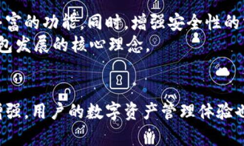 区块链CT钱包：安全高效的数字资产管理解决方案

区块链, CT钱包, 数字资产, 钱包安全/guanjianci

1. 什么是CT钱包？
CT钱包，即“Cryptocurrency Token Wallet”，是用于管理和存储各种数字货币和代币的一种数字钱包。不同于传统的支付系统，CT钱包基于区块链技术，具有分散性、安全性和透明性等特点。CT钱包有多种类型，包括软件钱包、硬件钱包、在线钱包和纸钱包等，每种类型都有其优缺点。
在CT钱包中，用户可以安全地存储比特币、以太坊、莱特币等主流加密货币，同时也支持各类基于区块链的代币。在选择CT钱包时，用户需要考虑其安全性、兼容性、易用性等因素，以确保他们的数字资产得到有效管理和保护。

2. CT钱包的工作原理
CT钱包的工作原理与传统银行账户类似，但有着更高的安全性。使用CT钱包时，每个用户都拥有一对密钥：公钥和私钥。公钥类似于银行账号，任何人都可以使用公钥向用户发送数字货币；而私钥则是唯一的，用户必须妥善保管，任何人获取私钥都可以控制用户的资金。
当用户进行交易时，CT钱包会通过网络向区块链网络发送交易请求，确认后再将资金转移到目标地址。所有交易记录都写入公开的区块链中，确保交易数据不可篡改，同时保护用户身份。
CT钱包的后台采用加密算法，确保用户信息和交易数据的安全。同时，许多CT钱包还提供双重验证、冷存储等设置，以增强安全性，防止黑客攻击和盗窃。

3. 选择CT钱包的因素
在选择合适的CT钱包时，用户应考虑多个因素。首先是安全性，确保钱包提供强大的加密措施和多重身份验证。其次是兼容性，钱包应支持多种数字货币与代币，以方便用户管理不同的资产。
易用性也是选择CT钱包时的重要考虑因素，使用界面应，操作流程应顺畅，以减少用户的学习成本。此外，钱包的开发公司是否合法以及其信誉也是重要的因素。
最后，考虑客户服务的质量也是必要的。优质的客户服务能够在用户遇到问题时提供及时支持，解答疑问。

4. CT钱包的常见问题
在使用CT钱包的过程中，用户常常会遇到一些问题，包括如何找回丢失的私钥、如何确保钱包安全、如何进行资产转移等。
首先，如果用户丢失了私钥，通常无法找回其数字资产，因此在使用CT钱包时，建议定期备份私钥，并保存到安全的地方。其次，用户应定期更新密码，并启用双重身份验证，以增强钱包的安全性。另外，对于资产转移，用户应确认对方地址无误，以避免发送错误的资金。

5. CT钱包的未来发展趋势
随着区块链技术的不断发展和成熟，CT钱包也在不断创新。在未来，CT钱包将更加注重用户体验，提供更加便捷的操作界面和丰富的功能。同时，增强安全性的需求将催生更多基于多重签名和生物识别技术的钱包。
此外，去中心化钱包的兴起将使用户能够更好地掌握自己的数字资产，同时提升隐私保护水平。信任和透明度将成为未来CT钱包发展的核心理念。

总结
CT钱包是管理数字资产的关键工具，选择安全、易用且功能丰富的钱包至关重要。随着市场的不断发展，CT钱包的功能将日益增强，用户的数字资产管理体验也将更为便捷和安全。无论是在投资数字货币或是进行日常交易，CT钱包都是必不可少的工具。