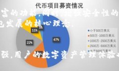 区块链CT钱包：安全高效的数字资产管理解决方案