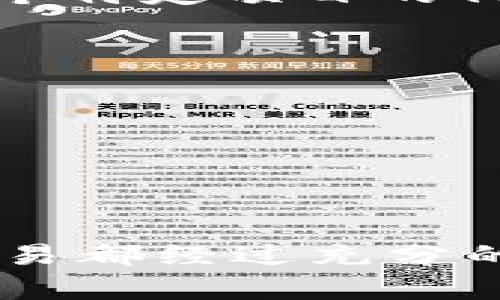 关于“VV币”的交易所名称并没有具体的和广泛认知的知名交易所。这可能是因为“VV币”是一个较小型或新兴的币种，或者是某个特定项目的代币。相对而言，主流的交易所如币安（Binance）、火币（Huobi）、OKEx和Coinbase等会支持更有知名度的和广泛采用的加密货币。

如果您想了解VV币的交易所名称，可以参考以下途径：

1. **官方网站**：查阅VV币本身的官方网站，通常会列出支持其交易的各大交易所。
2. **社交媒体和社区**：通过论坛、社交媒体平台或加密货币社区（如Reddit、Telegram等）来获得第一手的信息。
3. **交易所公告**：定期查看大型交易所的公告，看看他们是否上线了VV币。
4. **搜索引擎**：直接在搜索引擎中输入“VV币 交易所”进行查询。

如果您有其具体的交易需求，建议使用知名度高、流动性大的交易平台来进行交易。同时，请注意风险，并确保您所参与的任何交易都经过充分的研究和审慎。