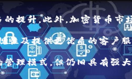 数字货币服务端钱包的全面解析与应用前景/
数字货币, 服务端钱包, 区块链技术, 加密货币/guanjianci

随着区块链技术的迅猛发展和数字货币的逐步普及，越来越多用户开始关注数字货币的存储与管理。服务端钱包作为一种数字货币钱包的形式，因其安全性和灵活性而受到广泛青睐。从最初的比特币到如今的以太坊、莱特币等多种数字货币，服务端钱包在交易、管理及使用上发挥着举足轻重的作用。

本篇文章将深入探讨数字货币服务端钱包的基本概念、工作原理、优势及市场现状。同时，我们将讨论其应用场景和未来的发展方向，帮助读者全面理解服务端钱包的价值与潜力。

什么是数字货币服务端钱包？
服务端钱包是指用户的钱包私钥存储在服务提供方的服务器上，而非用户本地设备中。这种方式通常是通过一个安全的、加密的系统来管理和存储用户的私钥。服务端钱包可以分为托管钱包和非托管钱包，托管钱包通常意味着用户的资金由第三方机构管理，而非托管钱包则是由用户对资金进行管理，无需信任第三方。

服务端钱包与其它类型钱包的主要区别在于密钥的管理方式。与桌面钱包、移动钱包等不同，服务端钱包的私钥在云端服务器上管理，这意味着用户不需要担心私钥的丢失或被盗，前提是服务提供方足够安全。同时，用户可以在任何设备上访问其资金，因为钱包信息不再依赖于单一设备。

服务端钱包的工作原理
服务端钱包的工作原理主要依赖于安全的服务器和相关的加密技术。以下是服务端钱包的一般工作流程：

1. **用户注册**：用户在一个提供服务端钱包的平台注册账户，通常需要提供电子邮件和密码等信息。  
2. **生成私钥**：当用户创建钱包时，系统会为其生成一对公钥和私钥。私钥通过加密技术存储于服务器上。  
3. **用户存取款**：用户通过钱包界面进行存取款操作，系统会记录交易并通过公钥进行身份验证。  
4. **交易签名**：在用户发起交易时，系统会使用存储的私钥对交易进行签名，从而确保交易的合法性。  
5. **数据安全管理**：服务提供方需要采取各种安全措施，确保私钥的加密和存储安全，防止黑客攻击和数据泄露。  

服务端钱包的优势
服务端钱包带来了多种优势，使其在众多数字货币钱包类型中独树一帜：

1. **安全性高**：服务端钱包的私钥存储在安全服务器上，相对地，用户不需要担心因设备丢失而导致资金损失。当然，这依赖于服务供应商的安全保障措施。  
2. **易于访问**：由于数据存储在云端，用户可以从任何连接互联网的设备上访问其资金。这对于频繁交易的用户尤为便利。  
3. **多币种支持**：很多服务端钱包支持多种数字货币，用户可以在一个平台上管理不同的加密货币。  
4. **快捷的交易体验**：服务端钱包提供简便的用户界面和快速的交易确认，使用户能够高效进行交易。  
5. **强大的备份与恢复功能**：大多数服务端钱包提供自动备份功能，确保用户在丢失设备时依然能够找回或恢复其账户资金。  

服务端钱包的市场现状与竞争分析
近年来，服务端钱包市场日渐壮大，从早期的以太坊和比特币钱包开始，现如今，越来越多的数字货币钱包平台纷纷涌入市场。据统计，全球范围内，已有数百种服务端钱包提供商，其中不乏大型企业与创业公司。

在激烈的市场竞争中，各大服务端钱包提供商开始从用户体验、安全保障、币种支持等多方面进行差异化竞争。例如，一些服务端钱包增加了多重验证、冷存储等安全措施，以提升用户的信任度；也有服务端钱包专注于用户界面，提高用户的操作便捷性。

整体而言，服务端钱包市场仍充满潜力，随着区块链技术的不断成熟以及数字货币需求的增长，服务端钱包将在未来继续发挥重要作用。

服务端钱包的应用场景
服务端钱包的功能不仅限于单纯的存储和管理数字货币，它更在多个领域展现出应用潜力：

1. **网络交易平台**：许多网络交易平台使用服务端钱包为用户提供交易支持，用户可以在平台内轻松进行货币交易。
2. **去中心化金融（DeFi）应用**：服务端钱包也被用于各种DeFi应用，用户可以通过链接服务端钱包参与贷款、收益农场等活动。
3. **在线游戏**：一些区块链游戏也使用了服务端钱包，玩家可以在游戏中交易虚拟物品，提升游戏体验。
4. **支付系统**：越来越多商户开始接受数字货币作为支付手段，而服务端钱包为此提供了必要的技术支持和用户便利。
5. **财富管理**：富裕用户和投资者也开始使用服务端钱包管理其数字资产，通过投资不同的虚拟货币实现财富增值。

未来展望与挑战
尽管服务端钱包具有多种优势，但也面临着不少挑战和问题。由于其依赖于中心化的服务提供方，安全问题就是一大隐患。同时，随着市场上各种攻击方式的出现，服务端钱包也需要不断地提高防御能力，以应对潜在的数据泄露和黑客偷窃。

另外，法规的不确定性也是一个需要面对的问题。各国对数字货币的监管政策日益严格，服务端钱包提供商需要密切关注相关法律法规，确保合规运营。在这种背景下，未来的服务端钱包可能会向更高的安全性、隐私保护和合规性方向发展。

常见问题解答

1. 服务端钱包与本地钱包的区别是什么？
服务端钱包与本地钱包的主要区别在于私钥的存储方式。服务端钱包的私钥存储在云端，而本地钱包的私钥则存储在用户的设备上。这一差异决定了两者在安全性、易用性和便利性上的表现。例如，服务端钱包可以更方便地进行多设备访问，而本地钱包则提供更高的私钥控制权与安全性。

然而，本地钱包虽然安全性高，但一旦设备丢失或被盗，用户的资产将面临严重风险。而服务端钱包的安全性则依赖于服务提供者的安全保障，需十分依赖其技术实力。不过，用户在选择使用何种钱包时，还需综合考虑自身的使用习惯与安全需求，选择合适的钱包类型。

2. 使用服务端钱包有哪些安全措施？
服务端钱包的安全性主要依赖于服务提供商的安全措施。通常可采取以下几种手段：

1. **多重身份验证**：增强登录时的安全性，要求用户通过多种方式验证身份。
2. **冷存储**：将大部分用户资账户存在离线环境中，有效抵御网络攻击。
3. **加密技术**：使用强加密技术保护用户私钥与交易数据，确保数据安全。
4. **定期审计**：对其系统进行审计，以识别潜在安全漏洞并及时修复。
5. **用户教育**：提供相关安全知识，引导用户提升自身的信息安全意识。

3. 如何选择适合的服务端钱包？
选择适合的服务端钱包时，用户需考虑以下几个方面：

1. **安全性**：优先选择有良好口碑与强大安全保障的wallet提供商。
2. **用户体验**：界面友好、操作简便的wallet更容易上手。
3. **支持币种**：根据自身需要选择支持的数字货币类型。
4. **费用**：了解该钱包的使用费用、转账费等。
5. **客户服务**：良好的客服支持也是重要考量之一，有助于解决使用中的问题。

4. 服务端钱包是否适合大额存款？
就大额存款而言，服务端钱包的安全性仍然是一个重要议题。许多用户不建议将大额资金存放在中心化的钱包中，因为这取决于服务提供方的管理和安全保障。因此，如果用户需要进行大额存款，监测服务提供商的信誉，并考虑将部分资金转至本地钱包进行更为安全的管理。

同时，还需审慎评估钱包的技术支持与安全保障的能力，以做好充分的安全准备。在必要的情况下，可以借助专业的顾问帮助评估风险，并采取合适的防范措施，确保资产安全。

5. 服务端钱包的未来发展趋势如何？
从当前市场的角度来看，服务端钱包的未来发展将面临一些机遇与挑战。随着区块链技术的不断进步，服务端钱包在安全性、便利性等方面将有更多的提升。此外，加密货币市场的不断扩大将促使更多用户加入，推动服务端钱包的使用需求增长。

然而，在挑战方面，由于用户对安全性和隐私的要求不断上升，服务端钱包提供商需付出更多的努力来维护用户信任。这包括提升安全技术、加强合规性及提供更优质的客户服务等。

综上所述，数字货币服务端钱包作为新时代的产物，在数字货币的管理中扮演了重要角色。通过分析我们可以得出，虽然服务端钱包依赖于中心化的管理模式，但仍旧具有强大的市场潜力和应用前景。未来，随着技术的不断发展与用户需求的变化，服务端钱包将朝着更加安全、便利的方向发展，为用户提供更好的服务体验。