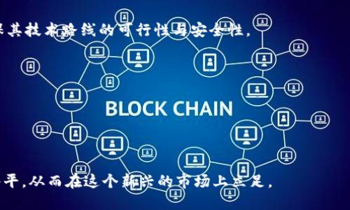    如何通过TP钱包购买LUNA币?  / 

 guanjianci  TP钱包, LUNA币, 数字货币交易, 钱包购买方法  /guanjianci 

在现今数字货币交易日益频繁的社会中，越来越多的投资者开始关注各种数字资产的购买与管理。LUNA币作为一种新兴的数字货币，因其背后的生态系统和发展潜力而受到广泛关注。TP钱包作为一种方便、快捷且安全的数字资产管理工具，吸引了不少用户。那么，如何通过TP钱包购买LUNA币呢？以下内容将为您详细介绍整个过程。

一、TP钱包介绍
TP钱包（TokenPocket钱包）是一款功能强大的多链数字资产钱包，支持Ethereum、TRON、EOS等主流公链，并可以方便用户管理他们的不同数字资产。TP钱包的界面友好，操作简单，让即使是初学者也能快速上手。此外，TP钱包还提供了DApp服务，用户可以直接在钱包内访问去中心化应用程序，进行各种数字货币的交易与管理。

二、注册与设置TP钱包
要开始使用TP钱包，首先需要下载安装该钱包。用户可以通过TP钱包的官方网站或各大应用商店下载并安装。在首次启动TP钱包时，系统会要求用户创建新钱包或导入现有钱包。

1. 创建新钱包：选择“创建钱包”选项，系统会引导用户设置一个强密码并备份助记词。备份助记词非常重要，因为它是恢复钱包的唯一途径。

2. 导入已有钱包：如果用户已经有TP钱包，选择“导入钱包”，输入助记词或私钥即可将已有的资产导入该钱包。

三、购买LUNA币的步骤
一旦用户成功登录TP钱包，接下来的步骤是购买LUNA币。具体步骤如下：

1. 资金准备：首先，用户需要在TP钱包中存入一定量的主流数字货币（如USDT）。可以通过法币交易所进行购买，然后转账至TP钱包。

2. 进入DApp商店：在TP钱包首页，找到并点击“DApp”入口。进入DApp商店后，用户可以找到多个交易平台，如Uniswap、PancakeSwap等。

3. 选择合适的交易所：在DApp商店中，选择一个支持LUNA币交易的去中心化交易所。例如，用户可以在Terraform Labs的官方DApp上进行交易。

4. 连通钱包：用户需要连接TP钱包与所选的交易所。从钱包中授权连接，确保交易能够顺利进行。

5. 进行交易：在交易所界面，选择“购买LUNA”，输入您想要购买的数量及相应的数字货币。提前确认兑换比率，确保您清楚交易费用。在确认无误后，进行交易。

四、注意事项
在进行LUNA币购买时，用户应注意以下几点：

1. 交易费用：不同平台的交易费用会有所不同，采购时务必仔细阅读每个平台的费用结构，以免意外损失。

2. 安全性：务必确保您连接的交易所是真实且受信任的去中心化平台。避免因点击钓鱼链接而造成资产损失。

3. 信息透明：实时关注LUNA币的市场趋势、价格变动以及各类新闻资讯，及时调整购买策略。

五、常见问题解答
在购买LUNA币的过程中，用户可能会遇到一些问题，以下是五个常见问题及其详细解答。

问题1：LUNA币在TP钱包中安全性如何？
TP钱包作为一个多链数字资产钱包，其安全性依赖于多种因素。首先，TP钱包采用了多重加密技术，用户的数据和资产被加密处理，大大增强了安全性。同时，用户在创建钱包时需要设置强密码，防止未经授权的访问。

其次，TP钱包支持助记词和私钥备份，这意味着即使用户的手机丢失或者钱包应用被删除，只要拥有助记词，用户仍然可以找回资产。此外，TP钱包也是去中心化的，不会在服务器上存储用户私钥，减少了被攻击的风险。

然而，用户也应提高自身的安全意识，比如定期更新密码，不在公共场所使用钱包，避免泄露助记词等。尽量使用官方渠道下载钱包，定期关注TP钱包的更新适配安全漏洞。总之，TP钱包在保障用户资产安全方面做得相对出色，但安全使用仍需用户配合。

问题2：如何获取TP钱包的最新资讯与更新？
用户在使用TP钱包时，及时了解其最新资讯与更新非常重要。这不仅可以帮助用户更好地使用钱包，还能确保他们掌握了安全信息和任何可能影响资产的变化。

获取TP钱包最新资讯的方法有：

1. 官方网站：TP钱包的官方网站通常会发布软件更新、功能新玩法及安全警告，是获取最准确信息的地方。

2. 社交媒体：TP钱包在多个社交媒体平台上，例如Twitter、Telegram和Discord上设有官方账号。用户可以通过关注这些账号，获取实时动态以及社区的互动交流。

3. 论坛与博客：一些数字货币社区和论坛上，用户也可以找到关于TP钱包的讨论和使用教程，如Reddit、Bitcointalk等。

4. 用户反馈与评分：在应用商店或第三方评测网站上，用户的评论和评分可以提供实用反馈，让用户了解到TP钱包的其他用户体验与问题。

综合以上渠道，用户可以较容易地掌握TP钱包的各项信息，从而在使用过程中更安心。

问题3：LUNA币与其他数字货币相比有什么特别之处？
LUNA币是Terra区块链网络的原生资产，与其他数字货币相比，它在以下几个方面展现了独特性：

1. 稳定性机制：LUNA币与Terra稳定币之间存在锚定关系，用户可以通过销毁LUNA获取稳定币。这种机制使得LUNA的市场价格相对稳定，易于预测，减少了投资者因市场波动带来的风险。

2. 生态系统：LUNA币不仅是资产本身，更是Terra生态系统运营的核心。Terra致力于建立一个用于电商、支付及其他实际应用场景的去中心化网络。LUNA作为交易的主要媒介，推动的生态发展让其市场潜力不容小觑。

3. 交易速度与费用：相比于许多传统区块链，Terra系统了交易的速度与费用，使得LUNA的交易更加高效和经济，从而扩展其应用场景。

综上，LUNA币以其独特的稳定机制、生态系统和高效的交易体验，成为了许多数字货币投资者关注的热点。

问题4：LUNA币的未来发展前景如何？
展望未来，LUNA币的发展前景因其独特的定位而备受投资者关注。以下几个方面可能会影响其未来走势：

1. 生态扩展：随着Terra生态系统的不断扩充和应用场景的多样化，LUNA币的需求预计将逐渐上升。更多商家上线Terra网络，将推动LUNA的交易量与应用。

2. 市场接受度：随着对去中心化金融（DeFi）和稳定币的需求增加，LUNA币作为Terra生态的重要资产，未来的市场接受度可能会随之上升，带动价格增长。

3. 政策环境：数字货币的发展在很大程度上依赖于政策环境的变化。如果各国监管对稳定币持正面态度，LUNA币的使用将更加普及，反之则可能遇到挑战。

4. 技术创新与迭代：根据市场需求和用户反馈，LUNA币的开发团队可能会不断推出新的功能或升级，提升其竞争力和用户吸引力。

总之，随着生态的不断深化与市场需求的提升，LUNA币潜在的增长空间颇大，对投资者来说可能依然具备吸引力。

问题5：如何评估购买LUNA币的风险？
任何投资都伴随着风险，购买LUNA币也不例外。评估购买LUNA币的风险需要综合考虑多个方面：

1. 市场波动：数字货币市场具有高度的波动性，价格可能在短时间内经历剧烈变动。投资者需保持警惕，及时关注市场动态，避免大幅亏损。

2. 宏观经济环境：全球经济情况、政策变化等对币圈的影响不容忽视。在经济形势复杂多变的背景下，数字货币市场的走势同样会受到多方因素的牵制。

3. 技术风险：如同任何数字资产，技术漏洞或网络攻击都可能造成用户资产损失。在投资前，了解LUNA币的技术背景、团队声誉及历史事故，确保其技术路线的可行性与安全性。

4. 身份安全：用户在购买LUNA币时需要确保自身账户和资产的安全，不轻信各种信息诱惑，提升网络安全意识和防范能力。

5. 分散投资：进入市场时，合理分散投资组合，降低单一资产风险，确保不会因为单一投资的亏损而导致整体损失。

在数字货币市场中，风险与机遇并存，务必保持理性与冷静，在做好风险评估的基础上进行理智投资。

总结来说，通过TP钱包购买LUNA币的过程是相对简便的，但也伴随着一定的风险。用户需保持对市场的敏感度，并不断学习与提高自己的投资水平，从而在这个新兴的市场上立足。