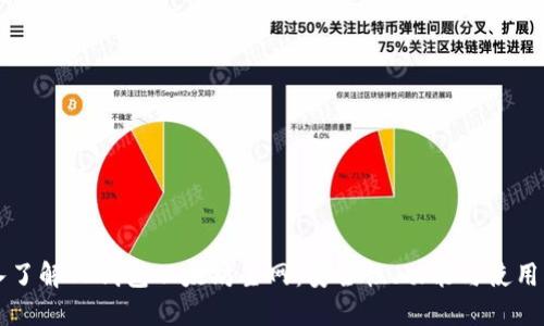 深入了解TP钱包以太坊主网：安全性、功能与使用指南