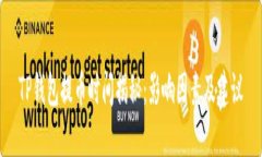 TP钱包提币时间揭秘：影响因素及建议