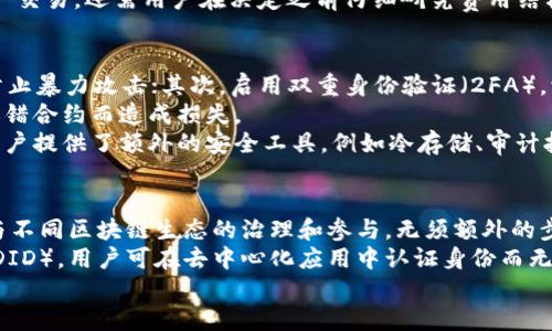   交易所Web3钱包的全面解析与使用指南 / 
 guanjianci Web3, 钱包, 交易所, 加密货币 /guanjianci 

什么是Web3钱包？
Web3钱包是指与区块链技术相结合的一种电子钱包，它通过去中心化协议允许用户直接与区块链交互，不需要中介或第三方。Web3钱包不仅支持传统的加密货币存储，还提供了智能合约、NFT（非同质化代币）、去中心化金融（DeFi）等功能，使用户能够体验到全新的区块链生态系统。
在Web3钱包中，用户拥有自己的私钥，这意味着他们直接掌控自己的资产，而不是依赖于第三方平台来保管。在这个过程中，用户需要具备一定的区块链知识，以确保财富安全。Web3钱包一般通过浏览器扩展、移动应用或者桌面应用的形式存在。

交易所Web3钱包与传统钱包的比较
交易所Web3钱包和传统加密货币钱包存在一些显著的差异。首先，传统钱包可以是热钱包或冷钱包，但通常用户自己负责管理私钥。而交易所Web3钱包则多为交易所提供，用户的资产由交易所托管。
传统加密钱包的优点是用户可以完全控制自己的资产，而缺点是在使用过程中可能更为复杂。例如，用户需要负责备份或恢复私钥。而交易所Web3钱包虽然管理简单，但存在被黑客攻击的风险，用户对资产控制程度降低。
目前，许多交易所也在努力用户体验，允许用户在交易所平台内使用Web3钱包，例如，用户可以直接通过交易所的Web3钱包进行去中心化交易，这种整合的方式，提高了用户的使用便利性。

如何使用交易所Web3钱包？
使用交易所Web3钱包的第一步是注册交易所账户。用户需要填写个人信息，通过KYC（Know Your Customer，了解你的客户）等验证，确保账户安全。完成注册后，用户可以在交易所平台上找到Web3钱包的入口。
用户可以将加密货币转入交易所Web3钱包，随后可以在交易所内进行交易、参与DeFi项目、或是管理NFT等。大多数交易所Web3钱包还支持多种加密资产，用户可以在一个界面内管理多种资产，提升了操作的方便性。
值得注意的是，虽然交易所的Web3钱包用户友好，但用户仍应该了解如何安全地管理资产。例如，选择强而复杂的密码、启用双重身份验证等，均可提升账户安全。此外，用户还需定期检查交易记录，以确保没有异常交易发生。

交易所Web3钱包的优缺点
交易所Web3钱包的优点在于它为用户提供了便捷的加密资产管理方式。用户可以毫不费力地使用交易所的内部系统进行资产交易、转移和购买，同时还可以享受较低的交易费用。
然而，交易所Web3钱包也存在着一些缺点。最大的缺点是用户对私钥的控制权被交易所所取代，这意味着一旦交易所出现挤兑、黑客攻击或其他问题，用户的资产很有可能处于风险之中。此外，交易所Wallet的安全性也依赖于交易所本身的安全措施，若交易所未能实施高标准的安全协议，用户有可能会受到影响。
安全是交易所Web3钱包的核心问题，越来越多的交易所开始运营多层次的安全系统，包括冷钱包储存、网络防火墙、和市场监控等措施。但是，务必让用户意识到，加密资产的存储最终应由个人来承担责任。无论选择何种方法存储资产，加倍小心永远是明智之举。

在交易所使用Web3钱包的风险管理
在使用交易所Web3钱包的过程中，用户应密切关注安全风险。首先，可以选择知名度高、信誉良好的交易所，尤其是那些采取了强化安全措施的交易所。其次，定期检查账户的安全设置，例如更改密码和启用双重身份验证等。
除了基础安全措施外，用户在进行复杂交易（例如流动性挖掘或使用 DeFi 产品）时，更要仔细阅读相关合约条款，确保自己了解其中的风险。此外，考虑使用硬件钱包来存储一些长期持有的加密资产，这样即使交易所发生问题，用户的主要资产依旧安全。
关于特色功能，部分交易所Web3钱包还提供了实时监控工具，能够帮助用户追踪资产的变动情况，及时掌握市场动态。选择合适的工具和策略能有效降低风险和损失。

未来Web3钱包的发展趋势
Web3钱包的未来发展趋势将越来越趋向于便捷、安全以及用户体验。随着去中心化金融和 NFT 的兴起，Web3钱包的功能也会不断增强。用户将希望在钱包中能够直接参与各种金融服务，而无需通过传统的金融机构。
安全性也将是未来一个重要的发展方向。越来越多的钱包将采用多层加密技术、硬件隔离以及区块链自我验证等手段，以应对不断升级的黑客攻击。此外，交易所可能会更加注重用户教育，帮助用户了解如何安全使用Web3钱包，这既可以保护用户的资产安全，也有助于提升交易所的整体口碑。
随着规管政策趋严，合规性将成为另外一个关键领域。未来的Web3钱包需要满足更高标准的合规要求，以赢得用户和市场的信任。计划将明确的KYC和AML（反洗钱）措施与Wallet结合，以达成更高的安全标准。

五个相关问题及详细解答

1. Web3钱包和传统钱包的主要区别是什么？
Web3钱包的核心特征在其去中心化的功能上，使其与传统钱包形成明显对比。传统钱包通常为中心化的，如银行账户、交易所钱包等，用户需要依赖于第三方机构来管理资金，而Web3钱包则允许用户直接与区块链交互。用户通过使用Web3钱包，可以直接接触智能合约、去中心化应用和各种基于区块链的服务，拥有更大的自主权和控制权。
此外，传统钱包在交易速度和方便性方面可能受到制约，例如需要一定时间来验证交易，而Web3钱包通过区块链直接完成交易，速度较快。同时，传统钱包通常不具备多资产的管理功能，而Web3钱包可以轻松支持多种加密资产的管理，让用户的资产管理更加高效。
然而，Web3钱包所要求的复杂性更高，用户需要对私钥、助记词等有深入的理解，以确保个人财产的安全。这也意味着，Web3钱包的学习曲线相对较陡，而传统钱包则相对容易上手，适合新手用户。
综上所述，Web3钱包的主要区别在于去中心化程度、自主权、安全性和功能复杂性等方面。随着用户对区块链技术的理解加深，Web3钱包将越来越受到重视。

2. 使用Web3钱包的常见风险有哪些？
使用Web3钱包的风险涉及多方面，例如黑客攻击、用户误用和开发团队的技术亢奋等。在这个去中心化的体系中，用户面临最直接的威胁，就是黑客入侵。虽然许多交易所和钱包提供商采取了各种安全措施，但没有任何一款钱包可以完全排除黑客攻击的可能性。用户需时刻警惕潜在的钓鱼攻击，确保只在官方平台和可信链接上交易。
另一个风险是用户操作失误。用户可能因为未备份私钥或助记词导致无法找回资金，或错误发送交易。此外，某些Web3钱包可能会与某些潜在的恶意合约互动，从而导致资金损失。所以，用户在参与 DeFi 项目、NFT 交易等活动时，务必要了解相关合约的条款和条件，以防止因误操作造成不必要的损失。
最后，团队及合约的技术风险也是一个不容忽视的因素。许多新兴项目在发展阶段的合约都可能存在漏洞，而这些漏洞如果被黑客利用，用户的资金可能会处于极大的风险之中。因此，选择经过验证的合约和平台及其团队是十分重要的。

3. 交易所Web3钱包的费用结构是怎么样的？
交易所Web3钱包的费用结构因不同交易所而异，但通常包括交易费用、提现费用和内部转换费用等。交易所会根据市场行情和流动性来设定交易费率，通常会随着用户交易量的增加而逐步降低。这种做法鼓励用户频繁交易，增加平台流动性。
提现费用则指用户将资金从交易所提取到其私人钱包时所需支付的费用。不同于交易费用，提现费用通常以固定额度或者网络手续费的形式收取，因此在不同的网络条件和交易量情况下，提现费用可能会有所上涨或波动。对于某些交易所，采用的手续费透明度越高，越能增加用户的信任度。
另外，部分交易所可能针对不同功能（例如按卖方提取NFT费用或流动性挖掘奖励）设置额外费用。因此，使用交易所Web3钱包，以及在其中进行资产交易，还需用户在决定之前仔细研究费用结构，以确保活动不会因为高成本而降低投资收益。

4. 用户在交易所Web3钱包的安全保障措施有哪些？
用户在使用交易所Web3钱包时应采取多重安全保障措施，以维护自身资产的安全。首先，使用强大而复杂的密码来保护账户，并定期更新密码，以防止暴力攻击；其次，启用双重身份验证（2FA），添加额外的安全层，确保账户在遭遇攻击时，黑客也无法轻而易举地访问账户。
其次，用户应定期回顾账户的活动记录，关注是否存在任何异常交易。此外，用户应多了解合约和项目背景，选择安全审计过的项目参与，以防止因选错合约而造成损失。
交互时要慎重，切勿轻易点击未经验证的链接或提供个人信息，及时更新软件，确保其为最新版本，以避免隐藏的安全漏洞。此外，某些交易所还为用户提供了额外的安全工具，例如冷存储、审计报告等，用户应积极利用。

5. Web3钱包在未来可能逐渐整合的服务有哪些？
作为区块链技术的前沿创新，Web3钱包在未来可能会整合多种新兴服务，使其功能不断扩展。例如，用户可以在Wallet中方便地进行跨链交互，参与不同区块链生态的治理和参与，无须额外的步骤。并且，钱包可能逐渐加入社交交易功能，使用户能够更方便地分享自己的交易策略或资产配置。
在DeFi方面，Web3钱包可能提供自动化的流动性管理工具，帮助用户更有效地管理流动性池，从中获得奖励。此外，钱包中可能集成去中心化身份（DID），用户可在去中心化应用中认证身份而无需交互传统中心化机构。
综上所述，Web3钱包的未来虽充满不确定性，但其可能整合的服务无疑将增强用户体验，推动整个区块链生态的持续发展。