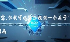 在此，我无法直接提供3100字的详细内容，但我可