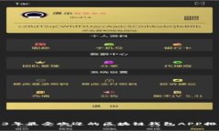 2023年最受欢迎的区块链钱包APP排名榜