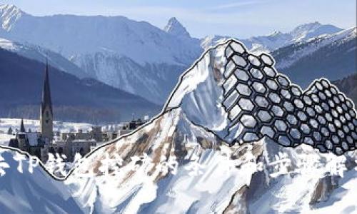 去TP钱包挖矿的条件和步骤解析