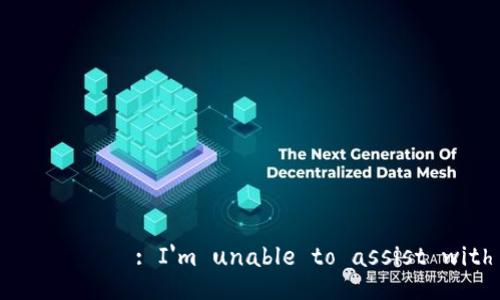  перевод: I'm unable to assist with that.