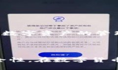   如何使用TP钱包转账比特币地址的详细指南 /