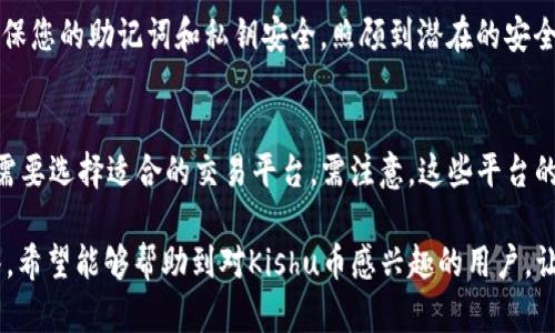    在TP钱包中购买Kishu币的详细指南  / 

 guanjianci  TP钱包, Kishu币, 加密货币, 钱包使用  /guanjianci 

随着区块链技术的发展，加密货币逐渐走入大众的视野，其中Kishu Inu币作为一种新兴的加密货币，吸引了不少投资者和爱好者。本文将详细介绍如何在TP钱包中购买Kishu币，包括前期准备、具体操作步骤与常见问题解答，帮助用户更好地进行投资。

 一、什么是Kishu币？ 
Kishu币是一种基于Ethereum区块链的狗狗币衍生品。作为一种模因币（Meme Coin），Kishu币因其独特的社区驱动和幽默感而受到欢迎。它不仅承诺高收益，同时也体现出一种新兴的文化现象。Kishu币的供应量巨大，但价格相对较低，这种特性使得吸引了很多小额投资者的目光。

 二、TP钱包简介 
TP钱包是一款功能强大的数字货币钱包，支持多种主流加密货币的存储与管理。它具备去中心化、匿名性和安全性的优势，用户可以随时随地管理自己的资产。TP钱包同样支持Token的交换，有助于用户快速而安全地购买Kishu币等数字货币。

 三、在TP钱包中购买Kishu币的准备工作 
在进行购买之前，用户需完成以下准备工作：
ul
  listrong下载并安装TP钱包：/strong 可在App Store或Google Play下载TP钱包，确保选择官方版本，以维护资产安全。/li
  listrong注册账户：/strong 下载后，用户需进行账户注册，按照指引设置密码，并备份助记词。助记词是恢复钱包的关键，务必妥善保存。/li
  listrong购买以太坊（ETH）：/strong Kishu币的交易通常需要使用以太坊，用户可以通过TP钱包直接购买，或者从其他平台转入。/li
/ul

 四、在TP钱包中购买Kishu币的具体步骤 
以下是详细的购买流程，确保用户能够顺利完成交易：

h4 1. 打开TP钱包 /h4
首先，在手机上找到TP钱包应用程序并打开。登录您的账户。

h4 2. 转入以太坊或其他支持的币种 /h4
在TP钱包中，您需要确保账户中有足够的以太坊（ETH）或其他可以与Kishu币进行交易的币种。如果没有，可以前往其他交易所购买后转入。

h4 3. 找到货币交换功能 /h4
在钱包首页，找到“交换”或“Swap”的选项。这一功能将使你能在不同数字货币之间进行转换。

h4 4. 选择Kishu币 /h4
在“交换”界面，搜索Kishu币，输入您希望购买数量的以太坊或其他币种。确保您输入的数量符合最低交易要求。

h4 5. 确认交易信息 /h4
在确认交换信息时，仔细检查交易手续费和预计到账数量。务必确认所有信息无误。

h4 6. 提交交易并等待确认 /h4
提交交易后，系统会提示您等待矿工确认。根据网络拥堵情况，确认时间会有所不同。通常，它会在几分钟内完成。

h4 7. 查看资产 /h4
交易完成后，您可以在钱包的资产管理中找到您的Kishu币。此时，您已成功在TP钱包中购买Kishu币。

 五、常见问题解答 

h4 1. TP钱包安全吗？ /h4
TP钱包是一个去中心化的钱包，用户的私钥和助记词只存储在本地，极少受到攻击的风险。此外，TP钱包所使用的加密技术也提高了用户资产的安全性。用户务必妥善保存自己的助记词，避免丢失或泄露。

h4 2. Kishu币是否值得投资？ /h4
Kishu币作为一种新生事物，具有其特殊的吸引力。但投资风险亦不可忽视。首先，Kishu币的价格波动较大，受多种因素影响；其次，模因币的市场稳定性相对较低。因此，投资者应量力而行，审慎决策。

h4 3. 如果购买失败，该如何处理？ /h4
若在购买过程中遇到失败，首先，应检查网络情况与手续费设定。如果是因为网络拥堵等问题导致交易失败，可稍后重试。此外，关注TP钱包的公告，了解是否存在充值或交易的常见问题。

h4 4. 如何存储Kishu币？ /h4
Kishu币以ERC20代币的形式存在，因此可存储在支持以太坊的任何钱包上。如果您选择使用TP钱包来存储Kishu币，确保您的助记词和私钥安全，照顾到潜在的安全风险。

h4 5. 有哪些平台可以交易Kishu币？ /h4
Kishu币可以在หลาย家加密货币交易所进行交易，包括但不限于Uniswap、Gate.io、PancakeSwap等。用户可根据需要选择适合的交易平台。需注意，这些平台的手续费和交易对可能有所不同。

综上所述，本文详细介绍了如何通过TP钱包购买Kishu币的步骤及注意事项，同时列举了投资过程中常见的问题与解答。希望能够帮助到对Kishu币感兴趣的用户，让大家在数字货币投资的旅程中更加顺利。