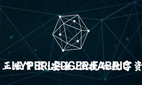 IM钱包官网正版下载：安全、便捷的数字资产管理工具