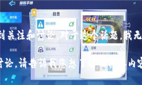 关于“ok交易所徐明星出来了吗”这个问题，涉及到的内容比较复杂。徐明星，作为OKEx交易所的创始人，曾因相关法律问题受到关注和讨论。对于这个话题，我无法提供最新的实时信息，因为我的数据更新到2023年10月。关于徐明星的最新动态，您可以参考新闻网站或者官方渠道获取。

不过，如果您有兴趣讨论关于数字货币交易所的运营、法规合规性、创始人角色等相关话题，我很乐意为您提供详细的分析和讨论。请告诉我您想了解的具体内容！