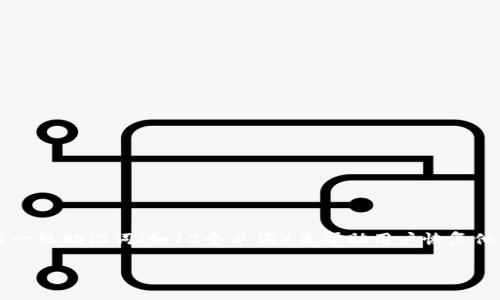 在加密货币领域，TP钱包（通常指的是一些数字资产或区块链相关的钱包）常常会使用一组助记词（如12个单词）来帮助用户恢复他们的钱包。以下是对