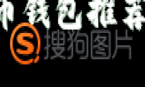 2023年最佳虚拟币钱包推荐：安全、便捷的选择