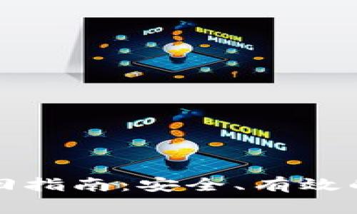 tp钱包的登录密码找回指南：安全、有效的方法与常见问题解析