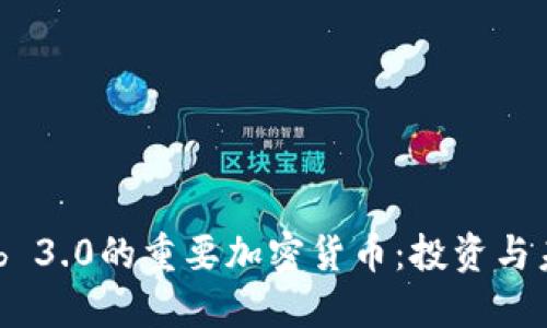 探索Web 3.0的重要加密货币：投资与未来趋势