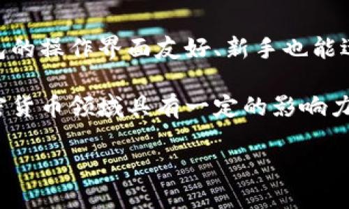 探索TP钱包与HT空投的关系：如何确保你不遗漏任何机会

TP钱包, HT空投, 加密货币投资, 区块链技术/guanjianci

随着加密货币市场的不断发展，越来越多的用户开始关注各种加密资产和对应钱包的功能与运用。TP钱包作为一个相对新兴的钱包平台，因其支持多种资产而受到投资者的青睐。而HT（火币代币）作为火币交易所的原生代币，也因其在链上参与各类活动和项目而受到投资者的重视。本文将探讨TP钱包中持有HT是否会带来空投的机会，以及用户可以如何最大化他们的投资潜力。

一、什么是TP钱包？

TP钱包是一种数字资产管理工具，旨在提供多货币支持和便捷的用户体验。它支持各种类型的区块链资产，包括ETH、BTC、HT等。TP钱包的设计重点在于安全性、易用性和高效性，用户可以方便地存储、转账和管理他们的加密资产。

TP钱包不仅仅是一个存储钱包，它还提供了一些独特的功能，比如去中心化交易所（DEX）集成、资产管理工具和对DeFi项目的访问。这使得用户能够在一个平台上进行多种操作，大大便利了加密货币的使用。

二、HT代币的概述

HT（Huobi Token）是火币交易所发行的原生代币，用户可以在火币交易所内使用HT进行交易手续费的抵扣，参与特定的投票及帮助平台生态。HT代币不仅在交易所内有其功能，在市场上也被视为一种投资资产。

HT的价值主要来源于火币平台的使用频率和生态系统的发展。例如，随着交易所用户的增加，HT的价值可能会上升。此外，HT还可以用于获取市场上的空投、参与各种活动和项目，用户持有HT可以得到额外的收益和奖励。

三、空投的概念和意义

空投（Airdrop）是一种市场推广策略，主要用于分发新代币或代币的部分给现有用户群体。发行方通常通过空投来吸引更多的用户使用他们的产品，增加代币的使用率和曝光度。

通常情况下，空投的方式包括对持有特定代币的用户进行分发，或者是通过推广活动（如社交媒体分享）来获取代币。这意味着，如果你持有某种特定的代币，特别是像HT这样的热门代币，你可能会收到相应的空投。空投不仅有助于新项目的推广，也使得持有者在资产上涨前有机会增加其现有的资产。

四、TP钱包与HT空投的关系

值得注意的是，TP钱包用户持有HT并不一定自动获得空投。这主要取决于项目方的空投规则以及用户的活跃度。许多项目在进行空投时，都会设定一定的标准和条件。

例如，有些项目可能只会对在特定时间内持有HT的用户进行空投，而有些则要求用户在某个活动中表现活跃。这意味着用户在持有HT的同时，也需关注相关项目的活动信息，以确保能够参与并获得空投的机会。

此外，空投的分配还会受到市场环境的影响。某些情况下，市场波动可能导致项目方改变空投策略，这些变化可能直接影响用户持有HT代币后获得空投的机会。

五、如何最大化你的HT空投机会

对于用户而言，想要最大化通过TP钱包持有HT而获得的空投机会，可以采取以下几种策略：

ol
    listrong保持活跃并关注项目进展：/strong用户应密切关注他们持有HT的项目动态，了解哪些项目有空投活动，并留意参与条件。/li
    listrong参与社区活动：/strong加入相关的加密货币论坛或社交媒体群组，参与讨论和分享信息，容易获取有关空投的最新消息。/li
    listrong多元化投资：/strong考虑在TP钱包中持有其他潜力资产，这样就可以增加不同项目的空投机会。即使某个项目的空投与HT无关，其他资产的持有也可能带来额外的空投收益。/li
    listrong定期检查钱包余额：/strong确保在进行任何空投活动时保持HT在TP钱包中的持有量，以符合可能的空投条件。/li
    listrong留意项目公示信息：/strong关注项目方的官方渠道（如Twitter、Medium等），了解他们计划中的空投活动及参与说明。/li
/ol

问题与解答

1. TP钱包的安全性如何保证？

TP钱包的安全性是用户最为关心的话题之一，因为钱包的安全直接关系到资产的保护。TP钱包采用多重加密技术和私钥管理方式，用户的私钥永远不会在服务器上存储，确保资产的绝对安全。此外，由于TP钱包的去中心化特性，用户的资产管理完全掌握在自己手中，增加了对资产安全的保障。

除了技术层面的保障，用户在使用TP钱包时也应保持警惕，比如不随意点击不明链接、不将私钥泄露给他人等。此外，定期更新钱包应用程序，以确保使用最新的安全特性，也是保障安全的重要措施。

2. HT代币有哪些特点与优势？

HT代币作为火币平台的原生代币，拥有多种独特的优势。首先，HT可以用于交易手续费的抵扣，持有HT进行交易的用户可以享受一定比例的优惠，从而降低交易成本；其次，HT也可以参与平台的投票，影响火币的生态发展和决策；最后，HT的流动性较好，用户可以随时在交易所进行交易。

同时，HT的持有者通常还会享受到项目方的空投和其他形式的奖励，增加了持有HT的吸引力。随着火币平台的不断扩展，HT的价值也有望随之增长。因此，HT代币的多重使用效应，以及其在生态建设中的重要角色，使其成为用户青睐的选择。

3. 如何参与加密货币的空投活动？

参与加密货币空投活动通常需要遵循一定的流程。首先，用户需要持有某种特定的代币（如HT），其次，密切关注项目方的公告，了解空投的具体规则和时间安排。此外，许多项目还要求用户加入社交媒体或论坛，进行推广或分享信息。

在参与空投前，最好提前了解项目的背景和信誉度，以避免风险。此外，为了确保在空投中能够收到代币，用户需要确保其钱包地址和信息的准确性，以及有足够的代币持有量。注意保存参与活动的凭证，如邮件或社交媒体的截图，以便后续查询或处理可能的错误。

4. 空投会对市场产生什么影响？

空投活动对市场的影响可从多个方面进行分析。首先，空投通常会吸引大量用户关注特定项目，从而提高项目的知名度和用户基础。其次，空投发放后，会导致市场上该代币的交易量增加，可能会引起价格的波动。

但空投也有可能引发市场的负面反应，比如“抛售潮”。当持有者在空投后将代币快速出售时，可能会导致价格下跌。因此，项目方在设计空投时，应考虑如何在增加用户的同时，保持代币价格的稳定。

5. 为什么选择使用TP钱包而非其他钱包？

选择TP钱包而非其他钱包，关键在于其独特的功能和安全性。TP钱包支持多种不同的加密资产，用户可以在一个应用中管理多种代币，避免了频繁切换钱包的不便。此外，TP钱包的操作界面友好、新手也能迅速上手，其安全性也得到了业内认可。

除了基本的存储功能，TP钱包还支持去中心化交易、DeFi协议及其他创新功能，能够满足用户多样化的需求。与此同时，TP钱包的社区积极性及项目团队的持续发展，使其在加密货币领域具有一定的影响力。因此，对于希望方便管理资产并参与多种活动的用户而言，TP钱包是一个值得选择的工具。 

通过深入了解TP钱包与HT空投之间的关系以及相关问题，用户能够更好地在加密货币市场中定位自己，为自己的投资增添更多可能性。