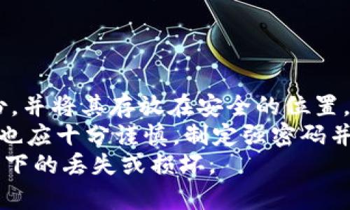 baioti虚拟数字币数字钱包推荐：安全性、便捷性、功能性全方位解析/baioti  
虚拟数字币,数字钱包,比特币,以太坊,安全性/guanjianci  

在当今快速发展的数字经济时代，虚拟数字币逐渐成为许多投资者和用户关注的焦点。为了方便管理和交易这些数字资产，数字钱包也应运而生。选择一个适合自己的数字钱包不仅可以提升交易体验，还能有效保障资产的安全性。本文将从多个方面解析市场上比较受欢迎的数字钱包，同时深入探讨用户最为关心的问题，帮助用户在众多选择中找到适合自己的数字钱包。

一、什么是数字钱包？
数字钱包是用来存储、管理和交易数字货币的工具。它不仅可以存储虚拟货币，还能支持多种功能，比如交易、兑换和转账等。数字钱包的工作原理是将用户的公钥和私钥进行关联，用户通过私钥来访问自己的资产，进行各种操作。

数字钱包大致可分为两大类：热钱包和冷钱包。热钱包是指在线钱包，随时可以通过互联网访问，其特点是方便、易用，但与之相伴的是较低的安全性。而冷钱包则是离线存储数字资产，常用的形式包括硬件钱包和纸钱包，安全性相对较高，但使用起来相对较为复杂。

二、选择数字钱包时需要考虑哪些因素？
在选择数字钱包时，用户需要综合考虑以下几个因素：

1. **安全性**：用户的资金安全是选择数字钱包时最为重要的考量因素。一个好的数字钱包应该具备多重安全功能，例如双重认证、数据加密、冷存储等，以保护用户的虚拟资产免受黑客攻击和损失。

2. **便捷性**：数字钱包的使用应该简单易用，用户能快速上手，完成交易和管理数字资产。而用户界面的友好性以及客服支持也是便捷性的重要组成部分。

3. **支持的币种**：不同的数字钱包支持不同类型的虚拟货币。用户在选择时应该关注钱包支持的币种，以确保其能满足个人投资需求。

4. **功能性**：一些高级的钱包除了基本的存储和交易功能外，还提供市场分析、资产管理、定投等功能，可以帮助用户更好地管理资产。

5. **社区与口碑**：选择具备良好声誉和活跃社区支持的钱包，可以为用户提供更多的保障，同时也能获取更多的使用经验分享与技巧。

三、目前市场上有哪些热门的数字钱包？
市场上有多种数字钱包可供选择，以下是一些比较受欢迎的数字钱包推荐：

1. **MetaMask**：这是一款热门的以太坊钱包，专注于去中心化金融（DeFi）和非同质化代币（NFT）。MetaMask不仅用户友好，还支持与众多DApp（去中心化应用）直接进行交互，非常适合以太坊用户。

2. **Coinbase Wallet**：由著名的交易所Coinbase推出，Coinbase Wallet是一个安全且便捷的多币种钱包。它不仅支持直接在钱包中进行交易和购买，还支持多种加密货币的存储和转账。

3. **Exodus**：这是一款桌面和移动端均可用的多币种钱包，用户界面简洁且美观，支持非常多的数字货币。同时，Exodus也支持内置的交易功能，非常方便用户在钱包里直接进行币种交换。

4. **Trezor**：作为硬件钱包的佼佼者，Trezor以其超高的安全性著称。它采用离线存储的方式，确保用户的私钥不接触网络，从而高效避免黑客攻击。尽管其使用上稍显复杂，但却是保障资产安全的绝佳选择。

四、数字钱包的安全性如何保障？
在选择数字钱包时，安全性是用户最为关注的方面之一。如何保障数字钱包的安全性，主要体现在以下几个方面：

1. **私钥保护**：私钥是用户访问其虚拟资产的唯一凭证。用户应妥善保管私钥，无论是热钱包还是冷钱包，私钥不应该存储在连接互联网的设备上。对于大额资产，建议使用冷钱包进行存储。

2. **双重认证**：许多数字钱包提供双重认证（2FA）功能，用户在登录和进行重要交易时需要提供额外的身份验证方式，如短信验证码或验证APP生成的动态验证码，以增加安全性。

3. **定期更新**：数字钱包的开发团队会不时推出安全补丁和更新，以修复潜在的安全漏洞。用户应定期检查并更新其钱包，确保使用的是最新版本，以降低安全风险。

4. **网络安全防护**：除了选择安全钱包外，用户还应提高自身的网络安全意识。如使用强密码、避免在不安全的公共WiFi上进行交易等。此外，定期检查账户交易记录，及时发现并报告可疑活动，也能提升安全性。

五、使用数字钱包需要注意哪些风险？
尽管数字钱包方便了用户的资产管理和交易，但在使用过程中也存在一些风险，用户需谨慎对待：

1. **网络攻击**：热钱包由于连接互联网，易成为黑客攻击的目标，用户需特别注意网络安全防护。如遇到网络钓鱼、恶意软件等攻击，需要保持警惕。

2. **人为失误**：在使用数字钱包的过程中，用户可能由于操作失误导致资产损失，例如错误输入接收地址、错误选择币种转账等。因此，在重要操作前，用户应反复确认各项信息的准确性。

3. **市场风险**：数字货币市场波动较大，投资者在使用钱包进行交易时需理解市场风险，并根据自身风险承受能力合理配置资产，避免因价格大幅波动而导致的损失。

4. **技术风险**：数字钱包作为一个技术产物，可能存在开发者未发现的漏洞，因此选择具有良好声誉和可靠技术支持的钱包尤为重要，能为用户的资产提供更好的保障。

六、总结
选择一个适合的数字钱包对有效管理虚拟资产至关重要。用户在选择时，应综合考虑安全性、便捷性、支持的币种和功能性等多重因素。同时，了解数字钱包的使用方法、保证资产安全的方法和相关风险，将能帮助用户更有效地进行数字资产管理。希望本文提供的信息能帮助用户更好地选择适合自己的数字钱包，并在数字货币的世界中获得愉快的体验。  

相关问题  
ol  
li数字钱包的冷存储与热存储有什么区别？/li  
li如何选择适合自己的数字钱包？/li  
li在用数字钱包存储资产时，如何防止被盗？/li  
li是否所有数字钱包都支持所有虚拟货币？/li  
li如何保障关键私钥的安全性？/li  
/ol  

问题1：数字钱包的冷存储与热存储有什么区别？  
冷存储和热存储是指数字资产的不同存储方式，主要体现在安全性、便捷性以及常用性等方面：  
冷存储是将数字资产存储在不连接互联网的设备上，如硬件钱包和纸钱包。由于其不接入网络，因此极大降低了遭遇黑客攻击的风险，是保护重要资产的理想选择。冷存储通常用于长期投资，用户可以将其视为传统银行的储蓄贷款。  
相对而言，热存储是将数字资产存储在连接互联网的设备，如手机app、浏览器插件或者在线钱包。这种存储方式因其便捷性而受到用户的青睐，用户可以随时进行交易。然而，热存储因易受黑客攻击而存在一定风险。因此，用户应非常谨慎，选择信誉良好的钱包，确保自身资产的安全。同时，定期检查和更新安全设置也是必要的。  

问题2：如何选择适合自己的数字钱包？  
选择数字钱包时，用户可以按照以下步骤和考虑要素进行选择：首先，根据个人需求确认所需的功能。例如，如果用户主要进行短期交易，可以选择便捷的热钱包；如果是长期投资，冷钱包则更为理想。  
其次，关注钱包的安全性。无论热钱包还是冷钱包，用户应考虑钱包的安全等级，包括是否提供双重认证、私钥存储、数据加密等安全功能。此外，用户也应检查钱包的开发方，确认其声誉及历史记录，以避免选择到不良资产钱包。然后，确认钱包支持的币种。不同钱包支持的币种有所不同，用户需确认所持或即将投资的数字货币能否在该钱包存储交易。可以通过用户社区中新手教程及使用经验说明等进行了解。  
还需关注钱包的易用性。强用户体验是决定数字钱包用户流量的重要因素。的操作界面及人性化的客户支持会使得交易体验大大提升，值得用户关注。此外，还需确认钱包的交易费用，有些数字钱包会在用户交易时收取费用，而有些是免费的，需提前了解清楚，避免不必要的额外支出。在调研获取信息的同时，要结合社区的用户反馈与评价，综合判断数字钱包的可靠性和适用性，最终选择最符合自身需求的数字钱包。  

问题3：在用数字钱包存储资产时，如何防止被盗？  
为了防止数字资产被盗，用户可以采取几种安全措施，首先是保护好私钥。私钥是唯一的资产访问凭证，任何人获取私钥均可直接掌控用户资产。用户可以将私钥保存在安全离线的地方，或者选择一些提供私人账户的冷钱包，确保不会泄露给任何第三方。  
其次，利用双重认证功能，是进一步加强账户安全的有效办法。通过设置双重认证，用户在进行重要交易时，必须提供额外的身份验证，以有效防止未授权的访问。同时，定期修改钱包的登录密码，以降低被盗的风险。不宜选择易猜的密码，尽量使用混合字母、数字与符号的组合。  
此外，用户在进行交易和下载相关的数字钱包应用时，务必确保下载渠道的合法性，不要随意点击不明链接，以免遭遇网络钓鱼。对于不确定的邮箱或社交媒体信息，要保持警觉，不轻信诱惑，保持冷静处理。用户还应定期检查交易记录，一旦发现异常交易或可疑活动，及时与钱包客服部联系，迅速采取必要措施。  

问题4：是否所有数字钱包都支持所有虚拟货币？  
并不是所有的数字钱包都支持所有虚拟货币，每个钱包在支持的币种方面有所不同。通常情况，热钱包支持多种常见的主流数字货币，如比特币（BTC）、以太坊（ETH）、莱特币（LTC）等，目的在于为用户提供方便快捷的交易体验；而冷钱包则更为专注于安全，通常不支持的币种较多，有些硬件钱包例如Trezor或Ledger仅支持特定的币种，用户需仔细检查。  
选择钱包时，用户应关注所持有的数字货币能否被该钱包所支持，并在交易时谨防数据错置。若某个钱包不支持用户的数字货币，用户须选择特定的钱包或借助去中心化交易所进行资产管理。此外，有些综合性的钱包则往往支持大量的虚拟货币及代币，但对于不太受欢迎及新兴的币种则可能暂未支持。  
最后，为保证资产的流动性和安全性，用户在选择钱包时应优先选用支持自己持有资产的热门钱包。  

问题5：如何保障关键私钥的安全性？  
私钥是用户访问数字资产的安全保障，保护好私钥至关重要！首先，用户应确保私钥的离线存储。不建议将私钥保存在网上服务器或通过电子邮件传输，最好的做法是将其保存在纸上或使用硬件钱包备份，并将其存放在安全的位置。  
其次，用户在生成私钥时，应采用强加密措施，确保私钥尽可能复杂，以避免被猜测或破解。此外，使用助记符等安全方法记录私钥时，要避免记录在公共场合或共享给他人。即使是受到信任的人，分享私钥也应十分谨慎。制定强密码并定时更新，有效避免具有一定技术能力的网络攻击者对已知主题的破解。此外，启用双重认证也是加强账户安全的重要做法。用户在进行任何重要操作时都需输入验证码，可以有效确保其账户更安全。  
最后，用户可以定期检查私钥存储方式的安全性，不断更新并修复潜在的安全漏洞。确保身边的网络和设备没有漏洞和黑客入侵，使得资产保障能持续安全。同时，提供安全备份与恢复措施，以防任何情况下的丢失或损坏。  
