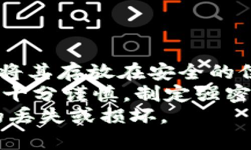 baioti虚拟数字币数字钱包推荐：安全性、便捷性、功能性全方位解析/baioti  
虚拟数字币,数字钱包,比特币,以太坊,安全性/guanjianci  

在当今快速发展的数字经济时代，虚拟数字币逐渐成为许多投资者和用户关注的焦点。为了方便管理和交易这些数字资产，数字钱包也应运而生。选择一个适合自己的数字钱包不仅可以提升交易体验，还能有效保障资产的安全性。本文将从多个方面解析市场上比较受欢迎的数字钱包，同时深入探讨用户最为关心的问题，帮助用户在众多选择中找到适合自己的数字钱包。

一、什么是数字钱包？
数字钱包是用来存储、管理和交易数字货币的工具。它不仅可以存储虚拟货币，还能支持多种功能，比如交易、兑换和转账等。数字钱包的工作原理是将用户的公钥和私钥进行关联，用户通过私钥来访问自己的资产，进行各种操作。

数字钱包大致可分为两大类：热钱包和冷钱包。热钱包是指在线钱包，随时可以通过互联网访问，其特点是方便、易用，但与之相伴的是较低的安全性。而冷钱包则是离线存储数字资产，常用的形式包括硬件钱包和纸钱包，安全性相对较高，但使用起来相对较为复杂。

二、选择数字钱包时需要考虑哪些因素？
在选择数字钱包时，用户需要综合考虑以下几个因素：

1. **安全性**：用户的资金安全是选择数字钱包时最为重要的考量因素。一个好的数字钱包应该具备多重安全功能，例如双重认证、数据加密、冷存储等，以保护用户的虚拟资产免受黑客攻击和损失。

2. **便捷性**：数字钱包的使用应该简单易用，用户能快速上手，完成交易和管理数字资产。而用户界面的友好性以及客服支持也是便捷性的重要组成部分。

3. **支持的币种**：不同的数字钱包支持不同类型的虚拟货币。用户在选择时应该关注钱包支持的币种，以确保其能满足个人投资需求。

4. **功能性**：一些高级的钱包除了基本的存储和交易功能外，还提供市场分析、资产管理、定投等功能，可以帮助用户更好地管理资产。

5. **社区与口碑**：选择具备良好声誉和活跃社区支持的钱包，可以为用户提供更多的保障，同时也能获取更多的使用经验分享与技巧。

三、目前市场上有哪些热门的数字钱包？
市场上有多种数字钱包可供选择，以下是一些比较受欢迎的数字钱包推荐：

1. **MetaMask**：这是一款热门的以太坊钱包，专注于去中心化金融（DeFi）和非同质化代币（NFT）。MetaMask不仅用户友好，还支持与众多DApp（去中心化应用）直接进行交互，非常适合以太坊用户。

2. **Coinbase Wallet**：由著名的交易所Coinbase推出，Coinbase Wallet是一个安全且便捷的多币种钱包。它不仅支持直接在钱包中进行交易和购买，还支持多种加密货币的存储和转账。

3. **Exodus**：这是一款桌面和移动端均可用的多币种钱包，用户界面简洁且美观，支持非常多的数字货币。同时，Exodus也支持内置的交易功能，非常方便用户在钱包里直接进行币种交换。

4. **Trezor**：作为硬件钱包的佼佼者，Trezor以其超高的安全性著称。它采用离线存储的方式，确保用户的私钥不接触网络，从而高效避免黑客攻击。尽管其使用上稍显复杂，但却是保障资产安全的绝佳选择。

四、数字钱包的安全性如何保障？
在选择数字钱包时，安全性是用户最为关注的方面之一。如何保障数字钱包的安全性，主要体现在以下几个方面：

1. **私钥保护**：私钥是用户访问其虚拟资产的唯一凭证。用户应妥善保管私钥，无论是热钱包还是冷钱包，私钥不应该存储在连接互联网的设备上。对于大额资产，建议使用冷钱包进行存储。

2. **双重认证**：许多数字钱包提供双重认证（2FA）功能，用户在登录和进行重要交易时需要提供额外的身份验证方式，如短信验证码或验证APP生成的动态验证码，以增加安全性。

3. **定期更新**：数字钱包的开发团队会不时推出安全补丁和更新，以修复潜在的安全漏洞。用户应定期检查并更新其钱包，确保使用的是最新版本，以降低安全风险。

4. **网络安全防护**：除了选择安全钱包外，用户还应提高自身的网络安全意识。如使用强密码、避免在不安全的公共WiFi上进行交易等。此外，定期检查账户交易记录，及时发现并报告可疑活动，也能提升安全性。

五、使用数字钱包需要注意哪些风险？
尽管数字钱包方便了用户的资产管理和交易，但在使用过程中也存在一些风险，用户需谨慎对待：

1. **网络攻击**：热钱包由于连接互联网，易成为黑客攻击的目标，用户需特别注意网络安全防护。如遇到网络钓鱼、恶意软件等攻击，需要保持警惕。

2. **人为失误**：在使用数字钱包的过程中，用户可能由于操作失误导致资产损失，例如错误输入接收地址、错误选择币种转账等。因此，在重要操作前，用户应反复确认各项信息的准确性。

3. **市场风险**：数字货币市场波动较大，投资者在使用钱包进行交易时需理解市场风险，并根据自身风险承受能力合理配置资产，避免因价格大幅波动而导致的损失。

4. **技术风险**：数字钱包作为一个技术产物，可能存在开发者未发现的漏洞，因此选择具有良好声誉和可靠技术支持的钱包尤为重要，能为用户的资产提供更好的保障。

六、总结
选择一个适合的数字钱包对有效管理虚拟资产至关重要。用户在选择时，应综合考虑安全性、便捷性、支持的币种和功能性等多重因素。同时，了解数字钱包的使用方法、保证资产安全的方法和相关风险，将能帮助用户更有效地进行数字资产管理。希望本文提供的信息能帮助用户更好地选择适合自己的数字钱包，并在数字货币的世界中获得愉快的体验。  

相关问题  
ol  
li数字钱包的冷存储与热存储有什么区别？/li  
li如何选择适合自己的数字钱包？/li  
li在用数字钱包存储资产时，如何防止被盗？/li  
li是否所有数字钱包都支持所有虚拟货币？/li  
li如何保障关键私钥的安全性？/li  
/ol  

问题1：数字钱包的冷存储与热存储有什么区别？  
冷存储和热存储是指数字资产的不同存储方式，主要体现在安全性、便捷性以及常用性等方面：  
冷存储是将数字资产存储在不连接互联网的设备上，如硬件钱包和纸钱包。由于其不接入网络，因此极大降低了遭遇黑客攻击的风险，是保护重要资产的理想选择。冷存储通常用于长期投资，用户可以将其视为传统银行的储蓄贷款。  
相对而言，热存储是将数字资产存储在连接互联网的设备，如手机app、浏览器插件或者在线钱包。这种存储方式因其便捷性而受到用户的青睐，用户可以随时进行交易。然而，热存储因易受黑客攻击而存在一定风险。因此，用户应非常谨慎，选择信誉良好的钱包，确保自身资产的安全。同时，定期检查和更新安全设置也是必要的。  

问题2：如何选择适合自己的数字钱包？  
选择数字钱包时，用户可以按照以下步骤和考虑要素进行选择：首先，根据个人需求确认所需的功能。例如，如果用户主要进行短期交易，可以选择便捷的热钱包；如果是长期投资，冷钱包则更为理想。  
其次，关注钱包的安全性。无论热钱包还是冷钱包，用户应考虑钱包的安全等级，包括是否提供双重认证、私钥存储、数据加密等安全功能。此外，用户也应检查钱包的开发方，确认其声誉及历史记录，以避免选择到不良资产钱包。然后，确认钱包支持的币种。不同钱包支持的币种有所不同，用户需确认所持或即将投资的数字货币能否在该钱包存储交易。可以通过用户社区中新手教程及使用经验说明等进行了解。  
还需关注钱包的易用性。强用户体验是决定数字钱包用户流量的重要因素。的操作界面及人性化的客户支持会使得交易体验大大提升，值得用户关注。此外，还需确认钱包的交易费用，有些数字钱包会在用户交易时收取费用，而有些是免费的，需提前了解清楚，避免不必要的额外支出。在调研获取信息的同时，要结合社区的用户反馈与评价，综合判断数字钱包的可靠性和适用性，最终选择最符合自身需求的数字钱包。  

问题3：在用数字钱包存储资产时，如何防止被盗？  
为了防止数字资产被盗，用户可以采取几种安全措施，首先是保护好私钥。私钥是唯一的资产访问凭证，任何人获取私钥均可直接掌控用户资产。用户可以将私钥保存在安全离线的地方，或者选择一些提供私人账户的冷钱包，确保不会泄露给任何第三方。  
其次，利用双重认证功能，是进一步加强账户安全的有效办法。通过设置双重认证，用户在进行重要交易时，必须提供额外的身份验证，以有效防止未授权的访问。同时，定期修改钱包的登录密码，以降低被盗的风险。不宜选择易猜的密码，尽量使用混合字母、数字与符号的组合。  
此外，用户在进行交易和下载相关的数字钱包应用时，务必确保下载渠道的合法性，不要随意点击不明链接，以免遭遇网络钓鱼。对于不确定的邮箱或社交媒体信息，要保持警觉，不轻信诱惑，保持冷静处理。用户还应定期检查交易记录，一旦发现异常交易或可疑活动，及时与钱包客服部联系，迅速采取必要措施。  

问题4：是否所有数字钱包都支持所有虚拟货币？  
并不是所有的数字钱包都支持所有虚拟货币，每个钱包在支持的币种方面有所不同。通常情况，热钱包支持多种常见的主流数字货币，如比特币（BTC）、以太坊（ETH）、莱特币（LTC）等，目的在于为用户提供方便快捷的交易体验；而冷钱包则更为专注于安全，通常不支持的币种较多，有些硬件钱包例如Trezor或Ledger仅支持特定的币种，用户需仔细检查。  
选择钱包时，用户应关注所持有的数字货币能否被该钱包所支持，并在交易时谨防数据错置。若某个钱包不支持用户的数字货币，用户须选择特定的钱包或借助去中心化交易所进行资产管理。此外，有些综合性的钱包则往往支持大量的虚拟货币及代币，但对于不太受欢迎及新兴的币种则可能暂未支持。  
最后，为保证资产的流动性和安全性，用户在选择钱包时应优先选用支持自己持有资产的热门钱包。  

问题5：如何保障关键私钥的安全性？  
私钥是用户访问数字资产的安全保障，保护好私钥至关重要！首先，用户应确保私钥的离线存储。不建议将私钥保存在网上服务器或通过电子邮件传输，最好的做法是将其保存在纸上或使用硬件钱包备份，并将其存放在安全的位置。  
其次，用户在生成私钥时，应采用强加密措施，确保私钥尽可能复杂，以避免被猜测或破解。此外，使用助记符等安全方法记录私钥时，要避免记录在公共场合或共享给他人。即使是受到信任的人，分享私钥也应十分谨慎。制定强密码并定时更新，有效避免具有一定技术能力的网络攻击者对已知主题的破解。此外，启用双重认证也是加强账户安全的重要做法。用户在进行任何重要操作时都需输入验证码，可以有效确保其账户更安全。  
最后，用户可以定期检查私钥存储方式的安全性，不断更新并修复潜在的安全漏洞。确保身边的网络和设备没有漏洞和黑客入侵，使得资产保障能持续安全。同时，提供安全备份与恢复措施，以防任何情况下的丢失或损坏。  
