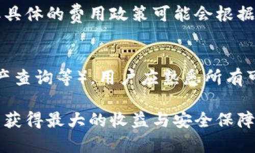   数字货币神盾钱包：安全、便捷的资产管理解决方案 / 
 guanjianci 数字货币, 神盾钱包, 钱包安全, 加密资产 /guanjianci 

随着区块链技术的迅速发展，数字货币的应用场景越来越广泛，而数字货币钱包也因此成为了每个数字货币用户不可或缺的工具。神盾钱包作为一种新型的数字货币钱包，以其安全性和便捷性受到了广大用户的青睐。接下来，我们将详细解析数字货币神盾钱包的各种特性，以及在使用过程中可能遇到的问题和解决方案。

一、数字货币神盾钱包的基本概述
数字货币神盾钱包是一款专注于用户资金安全和便捷管理的数字钱包，其主要特点包括多币种支持、高级别安全性、用户友好的界面设计以及多种交易功能。用户通过神盾钱包可以安全地存储、发送和接收多种主流的数字货币，包括比特币、以太坊及其它主流代币。

二、为什么选择神盾钱包?
1. strong安全性/strongbr神盾钱包采用了多重安全机制，例如私钥本地存储、指纹识别、面部识别等，极大降低了用户资产被盗的风险。钱包内部还支持冷存储形式，确保用户的数字资产在未连接互联网时保持安全。

2. strong用户体验/strongbr神盾钱包的界面设计简洁直观，无论是新手还是经验丰富的用户都能轻松上手。所有功能的布局经过精心设计，以提高用户的操作效率。

3. strong多币种支持/strongbr支持多种数字货币的存储和交易，用户无需下载多款不同的数字货币钱包即可实现多种资产的管理。

4. strong支付功能/strongbr神盾钱包内置支付功能，用户可以便捷地在多个平台进行支付，方便日常生活消费。

三、如何使用数字货币神盾钱包?
1. strong下载与安装/strongbr用户可以在各大应用商店搜索“神盾钱包”，下载并安装到手机上。安装完成后，将会引导用户进行基础设置。

2. strong开户与注册/strongbr用户需注册一个新账户，填写相关信息并进行实名认证，以确保账户的安全性。在注册过程中，系统会生成一个私钥，用户需仔细保存。

3. strong充值与转账/strongbr用户注册完成后，即可通过多种方式进行充值，支持银行卡转账、数字货币转账以及其他支付方式。用户也可以直接进行转账操作，将资产发送至其它用户地址。

四、数字货币神盾钱包的常见问题

1. 神盾钱包的安全性如何保障?
神盾钱包采用多重安全防护机制，包括加密算法、私钥本地存储等。私钥是钱包安全的核心，神盾钱包支持用户在本地生成和管理私钥，不会将私钥上传至云端或服务器，从而减少了中心化管理的安全隐患。此外，指纹识别、面部识别等生物识别技术也增加了用户账户的保密性。此外，冷存储功能意味着用户的资产在不进行联网的情况下保持安全，能有效抵御黑客攻击。

2. 如何找回丢失的神盾钱包?
如果用户遗忘了钱包密码或者丢失了设备，钱包的恢复过程通常依赖于助记词或者备份密钥。用户需在初次创建钱包时认真保存这些信息。神盾钱包提供了一种恢复机制，只需输入正确的助记词，即可恢复钱包及其内的资产。如果没有助记词，数字资产将无法找回，因此建议用户务必将助记词保存在安全的地方，避免由于意外情况导致资产丢失。

3. 神盾钱包支持哪些数字货币?
神盾钱包支持的数字货币种类繁多，目前主要包括比特币、以太坊、Litecoin等主流币种。随着市场的发展，钱包也会定期更新，逐步增加对新兴币种的支持。用户在选择钱包时，需提前查看支持的币种列表，确保能满足自己的需求。

4. 使用神盾钱包的手续费是多少?
神盾钱包的手续费通常与网络交易费用有关，不同数字货币的交易费用也不同。用户在进行转账时，可以选择支付不同的手续费以决定交易的优先级。此外，神盾钱包一般不会收取额外的服务费用，但具体的费用政策可能会根据市场变化有所调整，因此用户在进行交易前应仔细查询相关手续费的提示。

5. 如何最大化利用神盾钱包的功能?
用户在使用神盾钱包时，可以通过以下几个方面最大化其功能：br1) 定期更新：保持钱包软件更新至最新版本，以确保安全与性能。br2) 学习使用所有功能：神盾钱包含有多种功能（如转账、支付、资产查询等），用户应熟悉所有可用功能，提高使用效率。br3) 关注官方资讯：时刻留意神盾钱包的官方消息，获取最新的活动和功能更新。br4) 设置提醒：通过钱包设置相关提醒，及时了解市场动态和资产变化，作出灵活投资决策。

总之，数字货币的存储与管理绝不仅仅依赖于传统的金融思维，神盾钱包通过其创新的设计和安全性，为用户提供了便捷、实用的资产管理解决方案。只有通过不断学习和探索，才能在数字资产管理中获得最大的收益与安全保障。