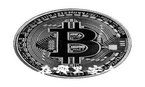 TP钱包在哪里安全下载？