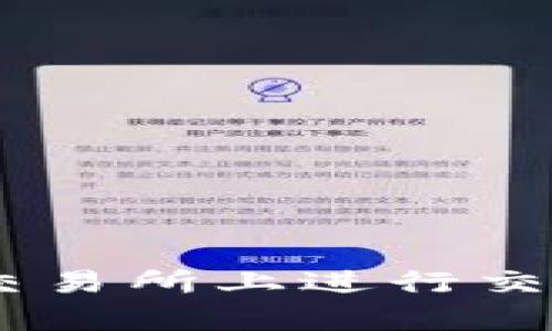 如何在Topay交易所上进行交易：一步步指南