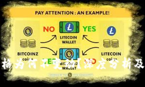 TP钱包价格为何不变动？深度分析及未来趋势