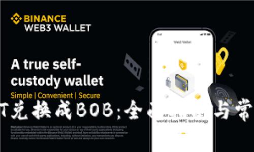 如何将USDT兑换成BOB：全面指南与常见问题解答