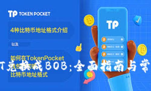 如何将USDT兑换成BOB：全面指南与常见问题解答